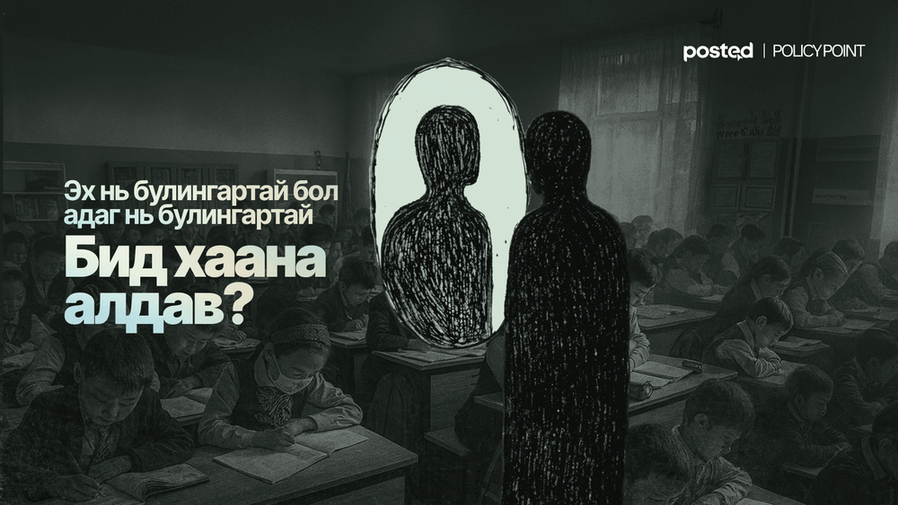 Эхээсээ булингартай боловсролын бодлого: 50-80 хүүхэд нэг ангид...  - нийтлэлийн зураг