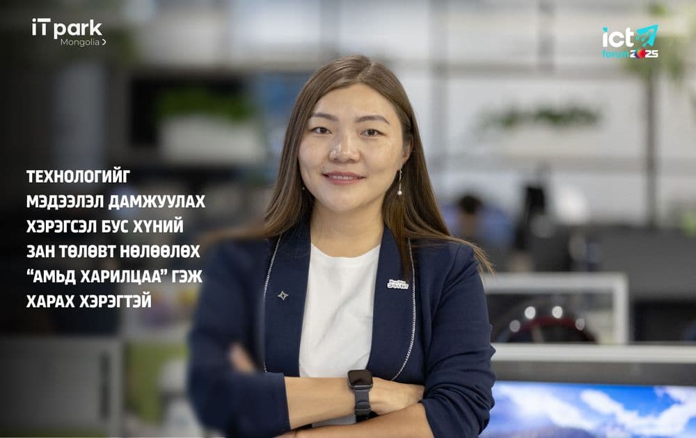 Д.Тамир: Хүмүүсээс гадна эд зүйлсийг хооронд нь холбох шинэ эрин эхэллээ  - нийтлэлийн зураг