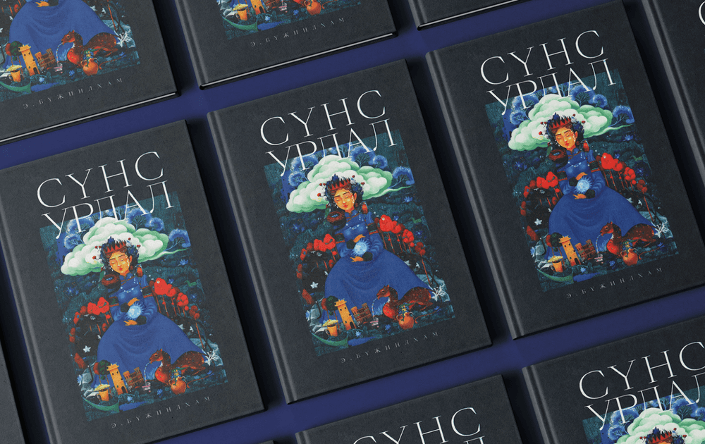 Шинийн нэгний өдөр шиг алга болмоор санагдсан үед “хань болох” ТАВАН ШҮЛГИЙН НОМ - нийтлэлийн зураг