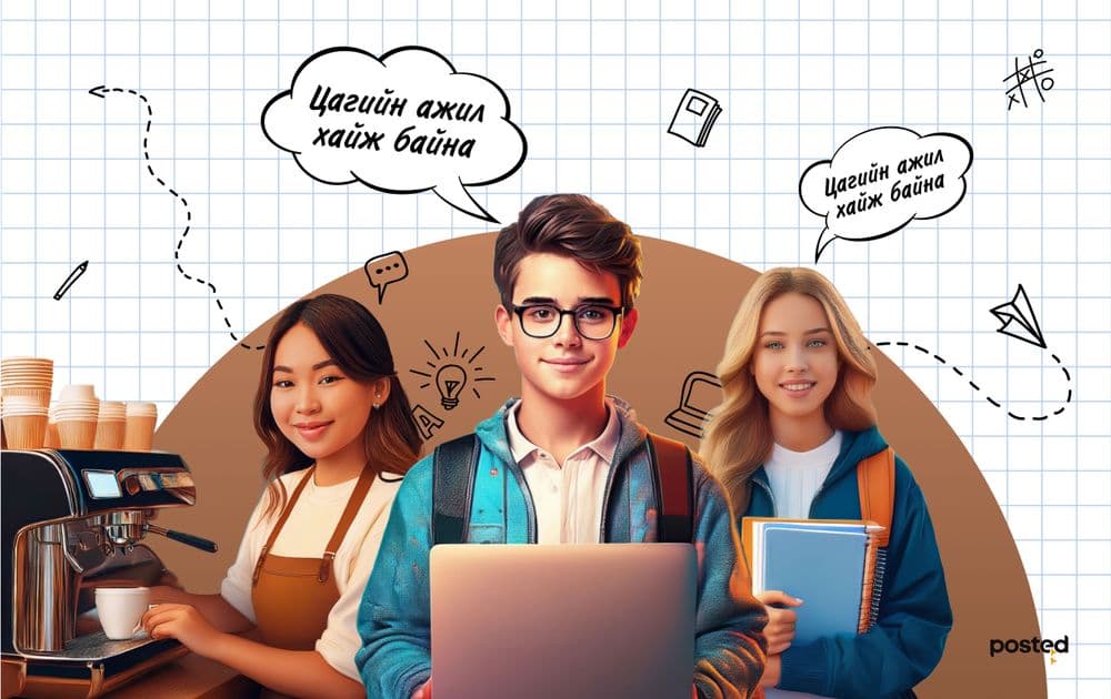 Цагийн ажил хийхэд тулгардаг түгээмэл асуудлууд - нийтлэлийн зураг