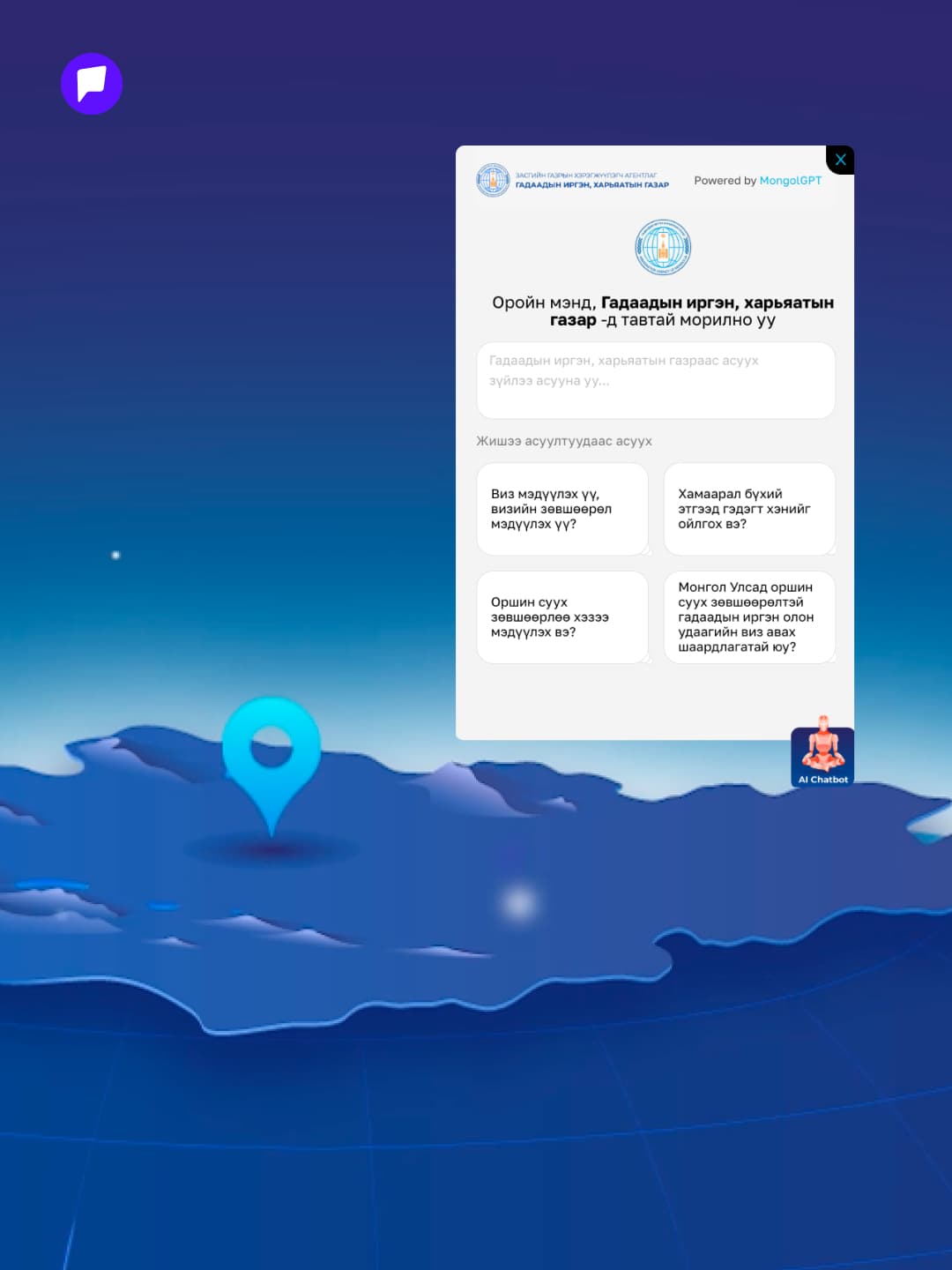 Гадаадын иргэн, харьяатын газрын хиймэл оюунд суурилсан чатбот бүх улсын хэлээр зөвлөгөө, мэдээлэл хүргэдэг боллоо - онцлох нийтлэлийн зураг