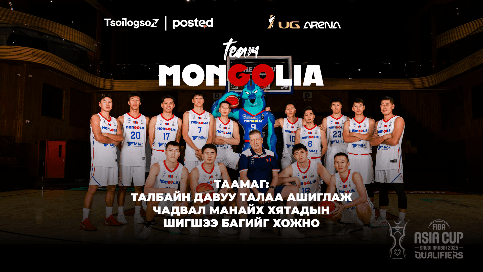 Таамаг: Талбайн давуу талаа ашиглаж чадвал манайх Хятадын шигшээ багийг хожно - нийтлэлийн зураг