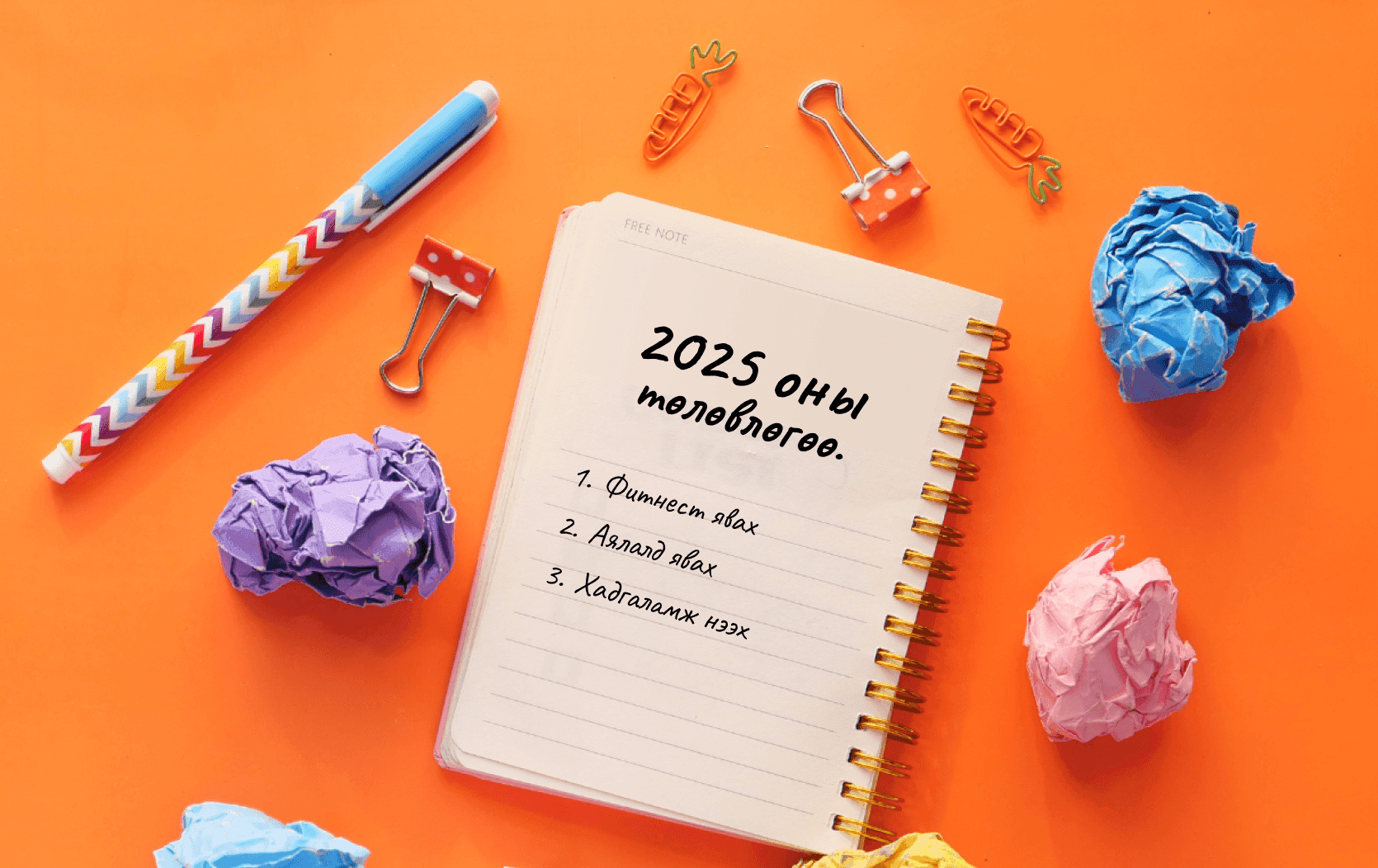 Хуучин он, хуучин би  нийтлэлийн зураг