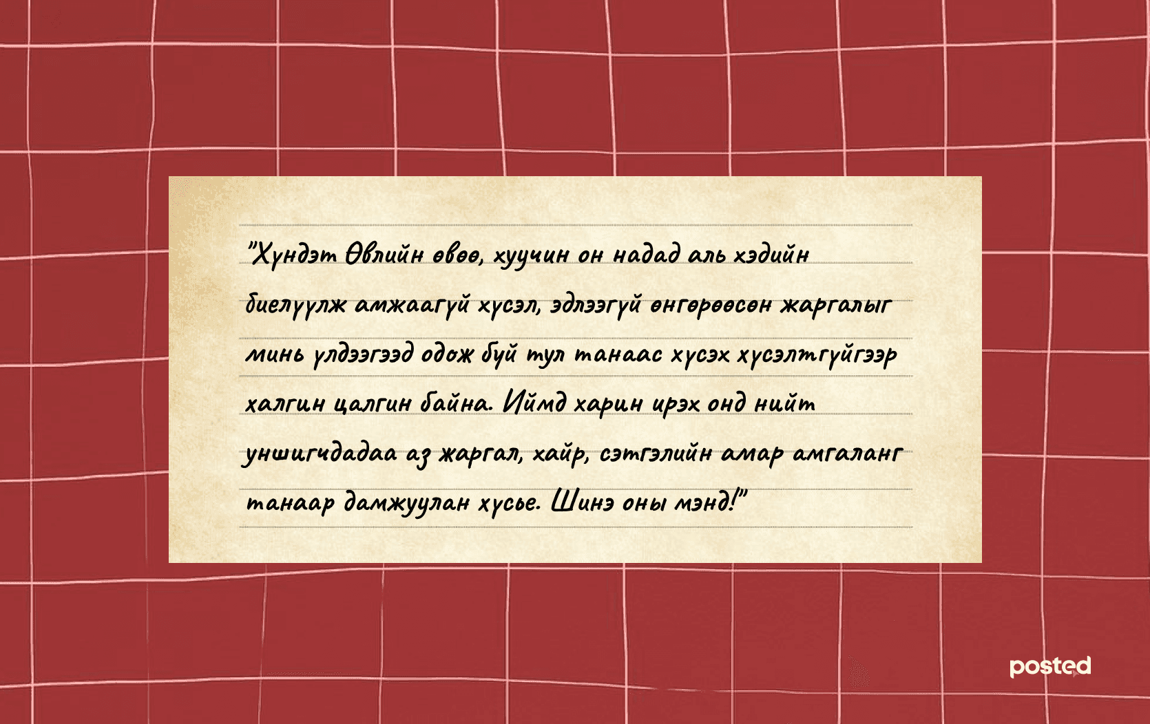 Хуучин он, хуучин би  нийтлэлийн зураг