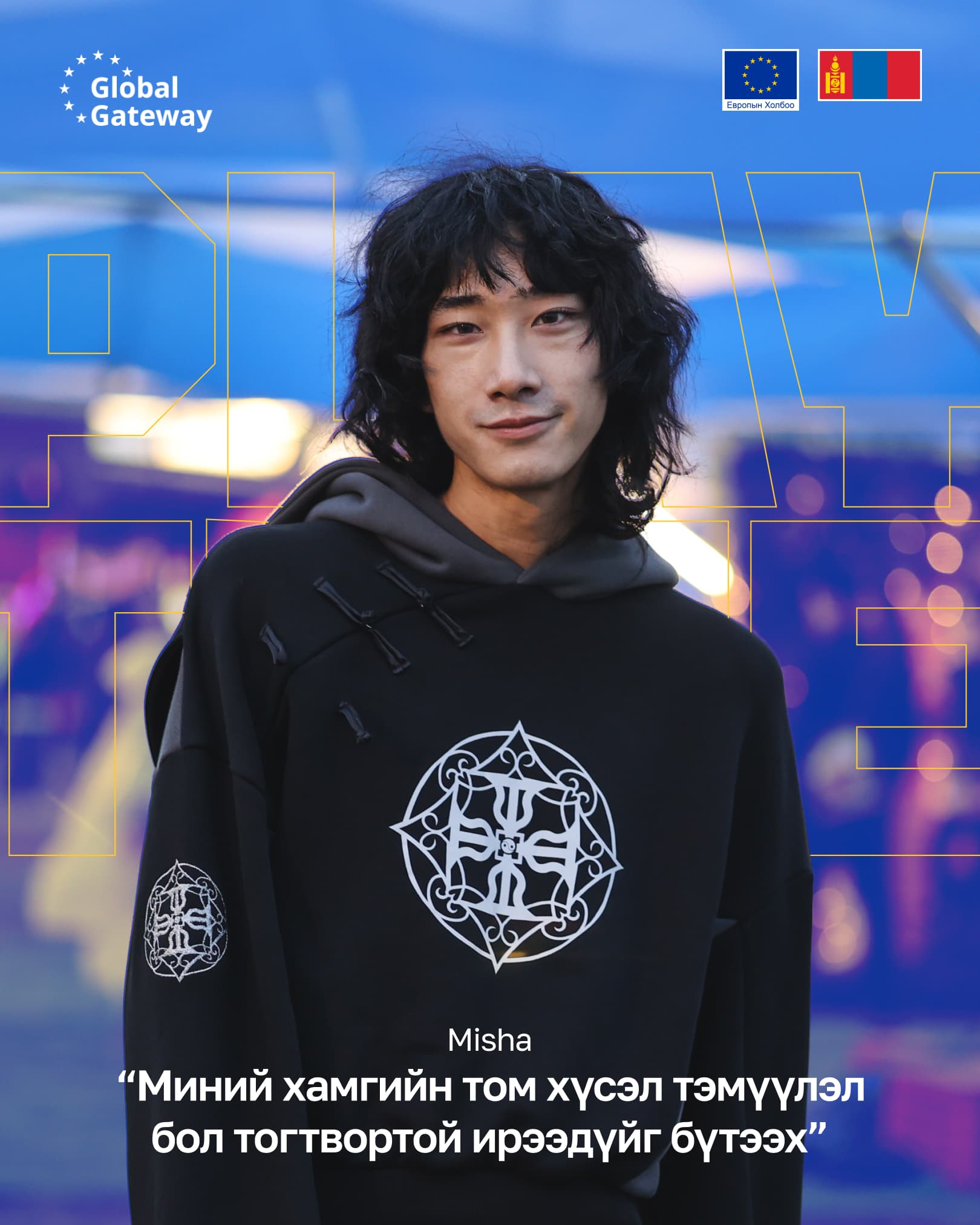 Passion in the City: Эко ирээдүйг бүтээж буй залуусын хүсэл тэмүүлэл