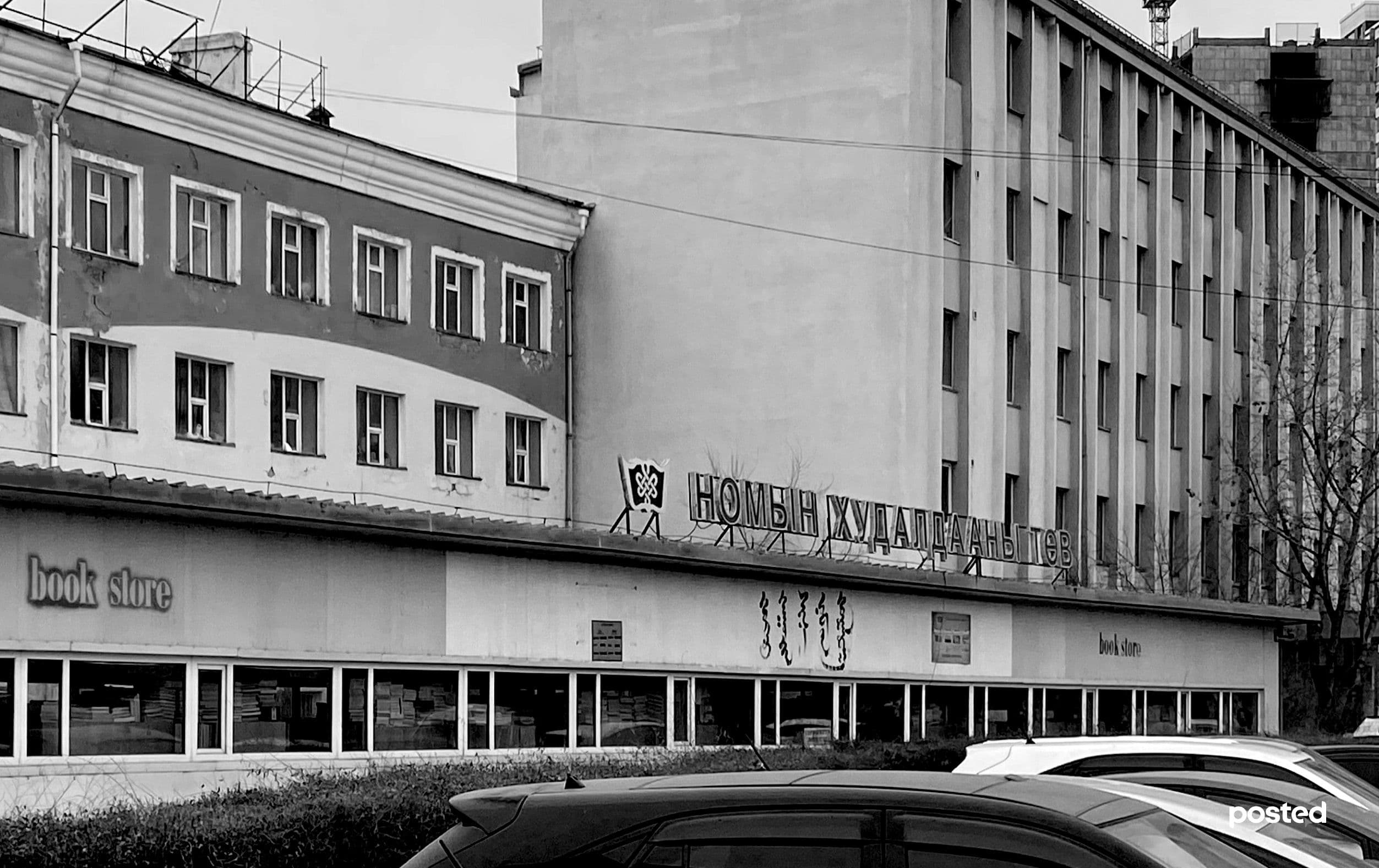 СУРВАЛЖИЛГА: Дурсамж аваарай, дурсамж аваарай. Ном аваарай…  нийтлэлийн зураг