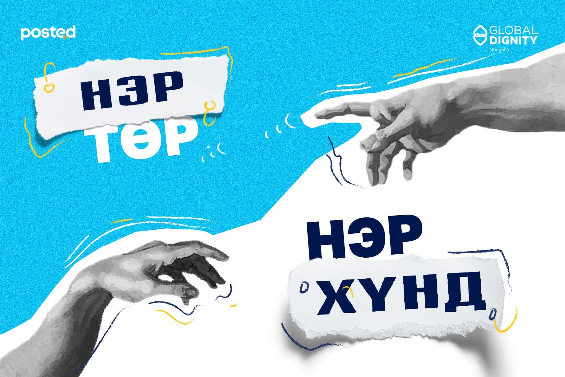 Биднийг тодорхойлох үнэ цэн бусдад биш бидэнд оршино  нийтлэлийн зураг