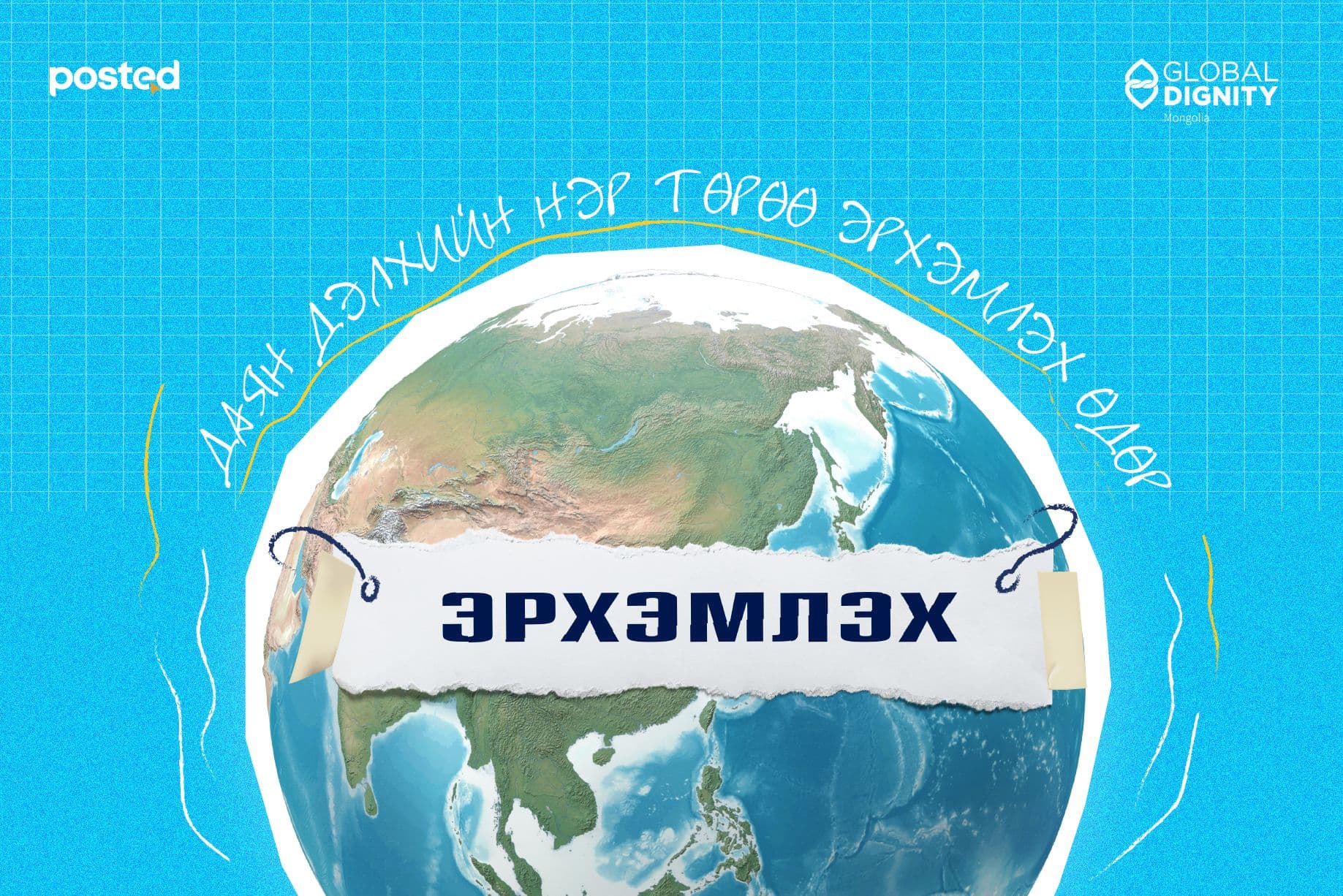 Биднийг тодорхойлох үнэ цэн бусдад биш бидэнд оршино  нийтлэлийн зураг
