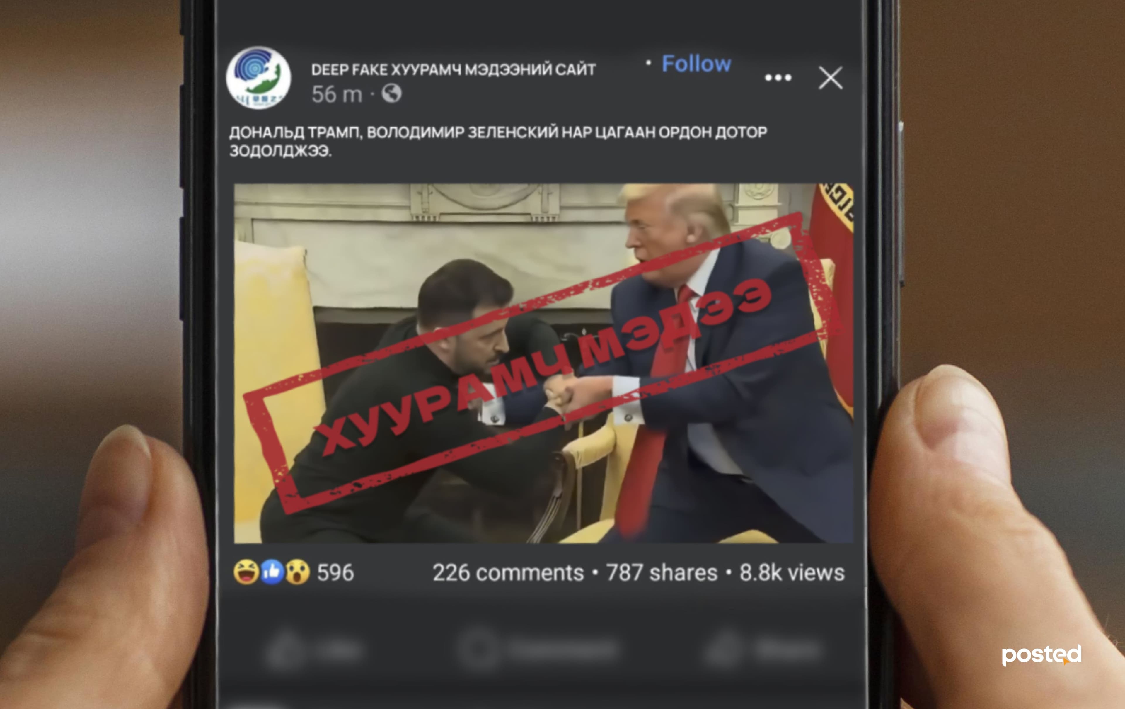 Нүд ч худалч, чих ч худалч - Улс төр дэх хиймэл оюунаар бүтээсэн хуурамч мэдээллүүд  - нийтлэлийн зураг