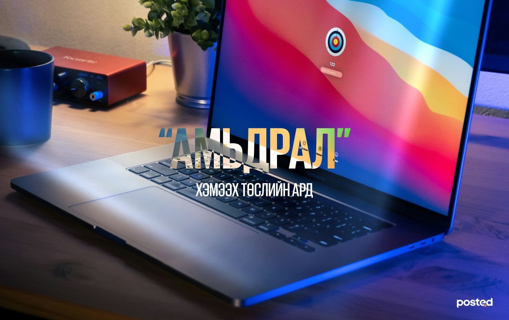 Чанартай юм сонс: Маргаашийн амжилтын түүхийг бүтээх нь - нийтлэлийн зураг