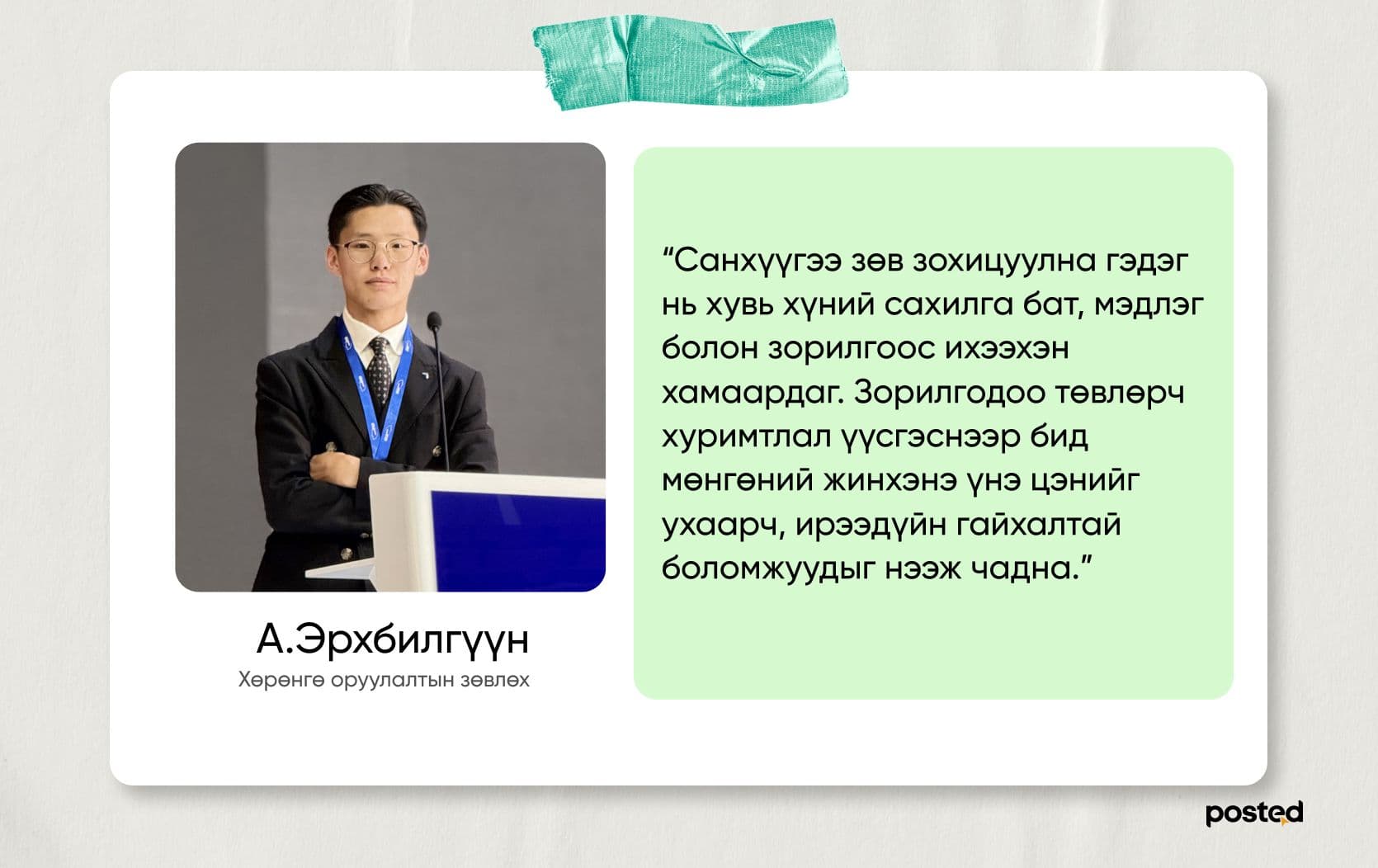 Ухаалаг санхүүгийн боломж: Санхүүгийн төлөвлөлт нийтлэлийн зураг