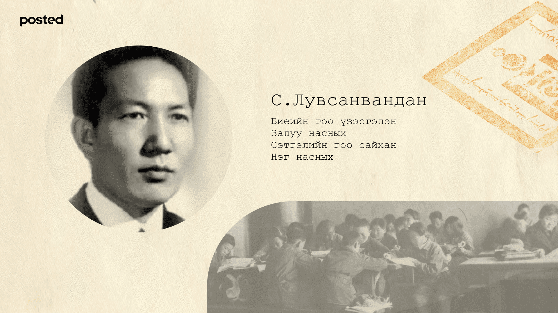 Монголчуудын оюуны гэгээрэл ба гоо зүйн боловсрол хаанаас эхэлсэн бэ? нийтлэлийн зураг