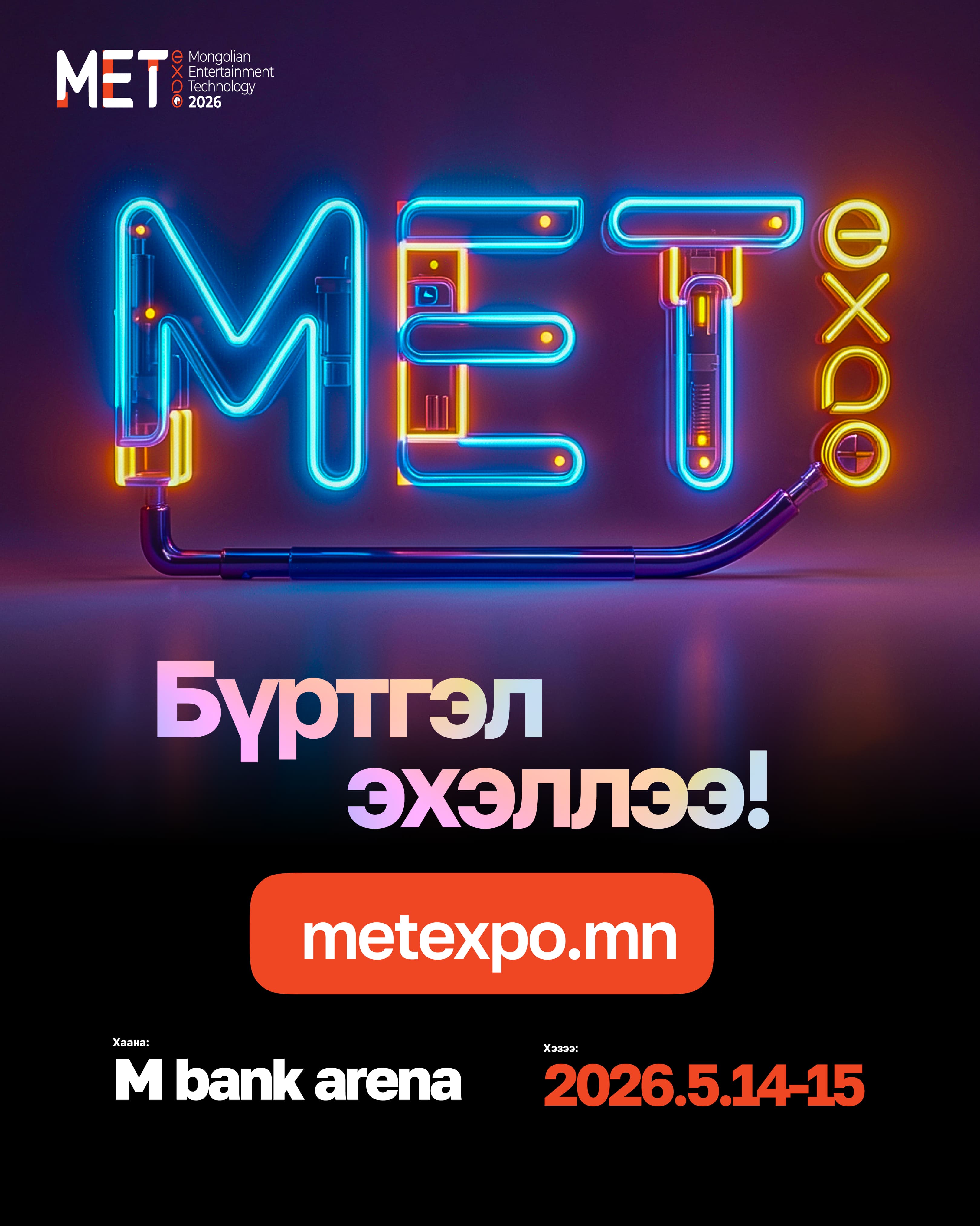 MET EXPO 2026: Монголын энтертайнмент технологийн салбарын нэгдсэн экспо зохион байгуулагдана - онцлох нийтлэлийн зураг