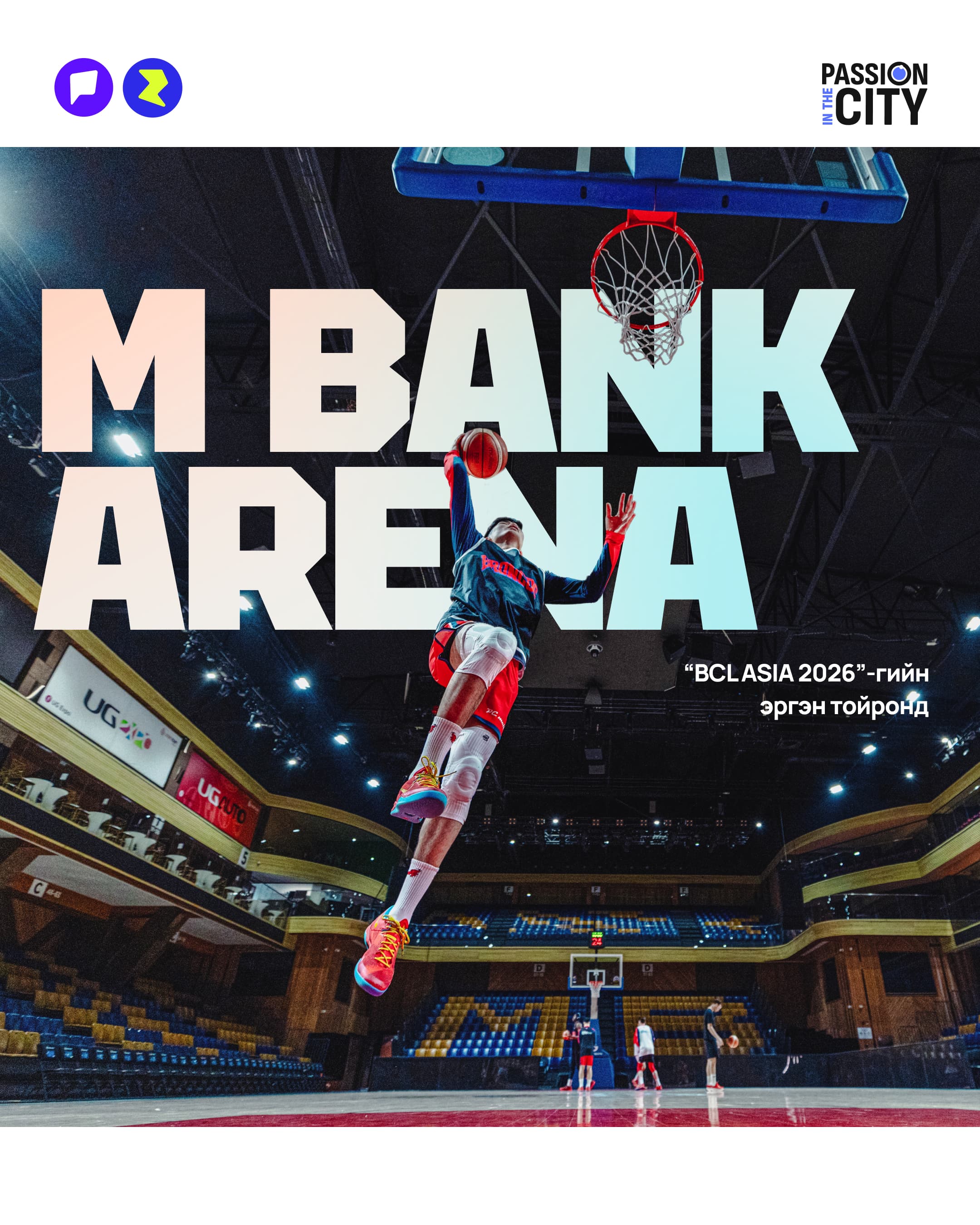 Passion in the City: “BCL ASIA 2026”-гийн эргэн тойронд