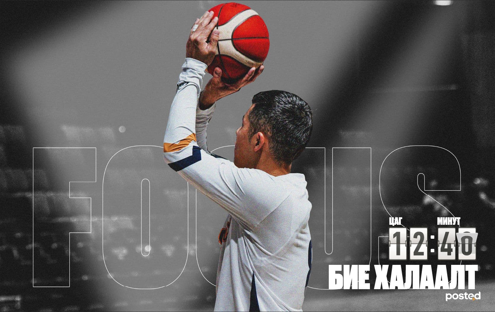 Үндэсний Дээд лиг: Тоглолтыг эргүүлэх хүч таны гарт! нийтлэлийн зураг