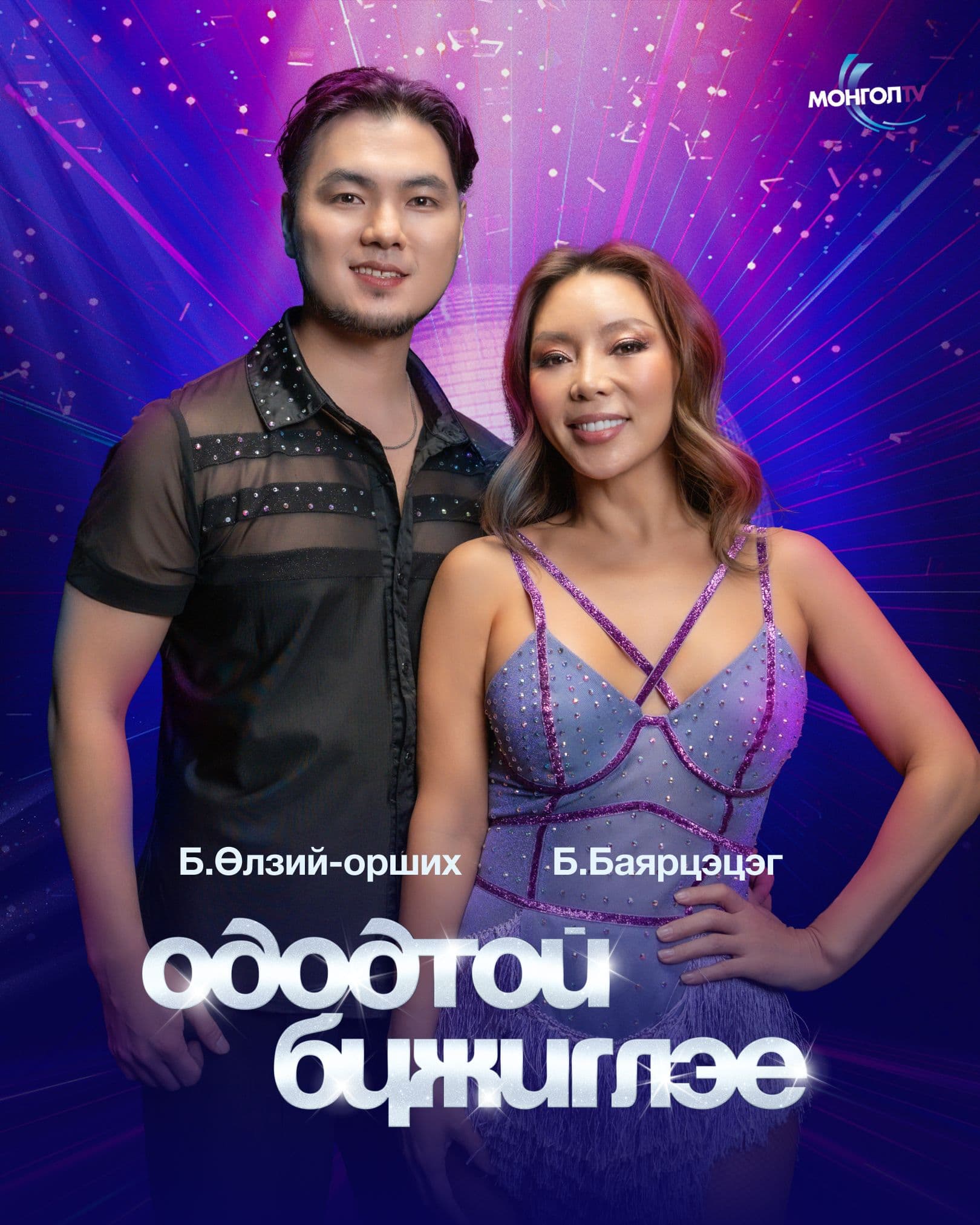 “Ододтой бүжиглэе” шоуны шинэ улирал эхэллээ нийтлэлийн зураг