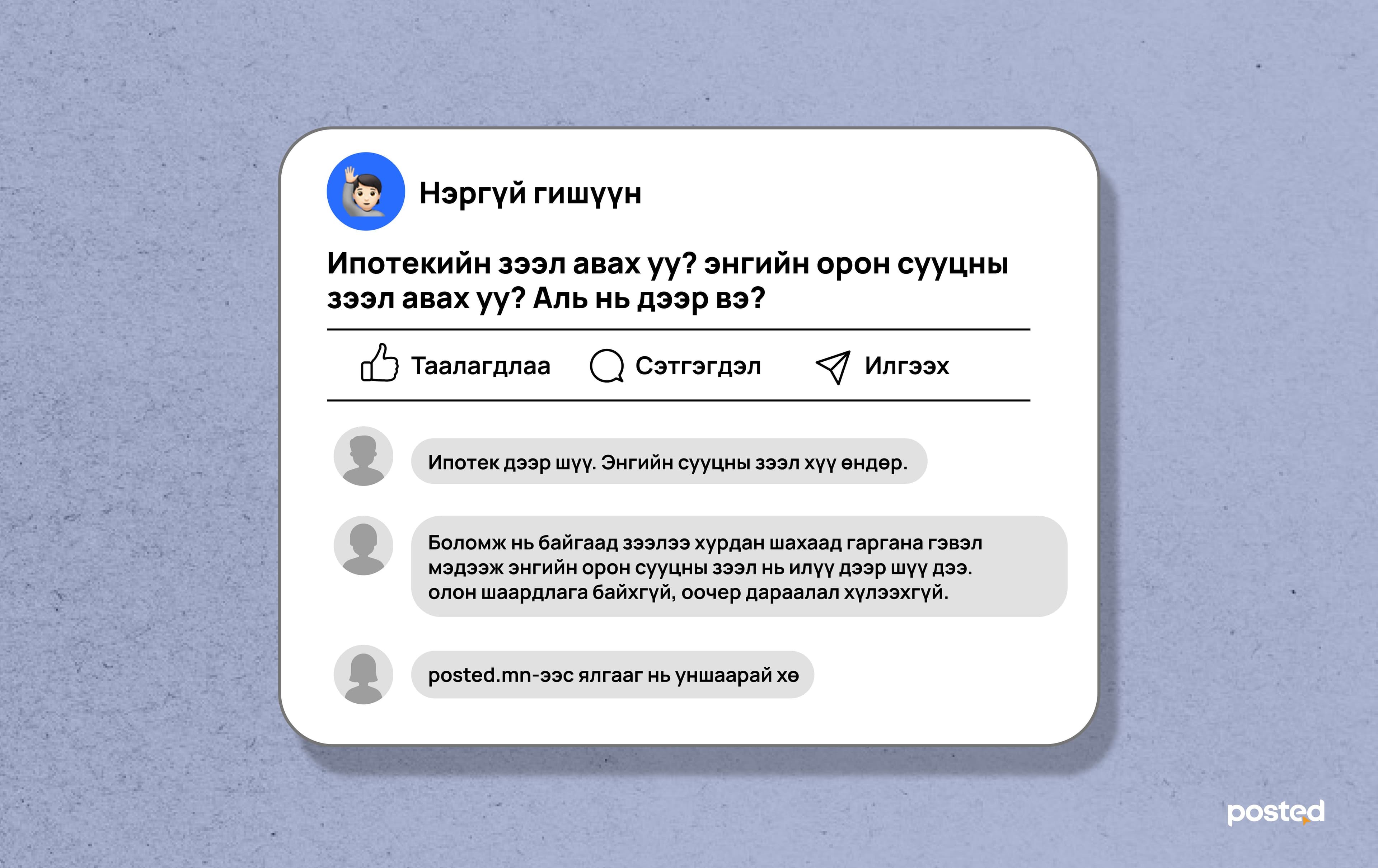 Ипотекийн зээл VS Орон сууцны зээл нийтлэлийн зураг