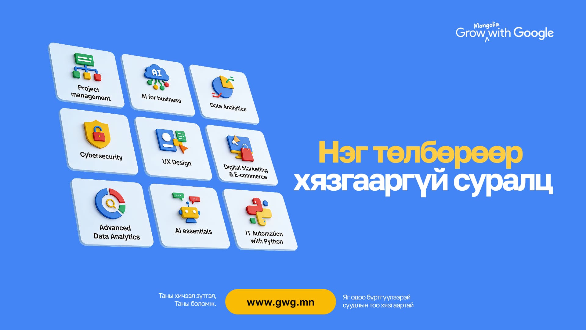 Grow with Google Mongolia: Дэлхийд үнэлэгдэх ур чадварыг дэргэдээсээ эзэмших боломж гурав дахь жилдээ нээгдлээ нийтлэлийн зураг