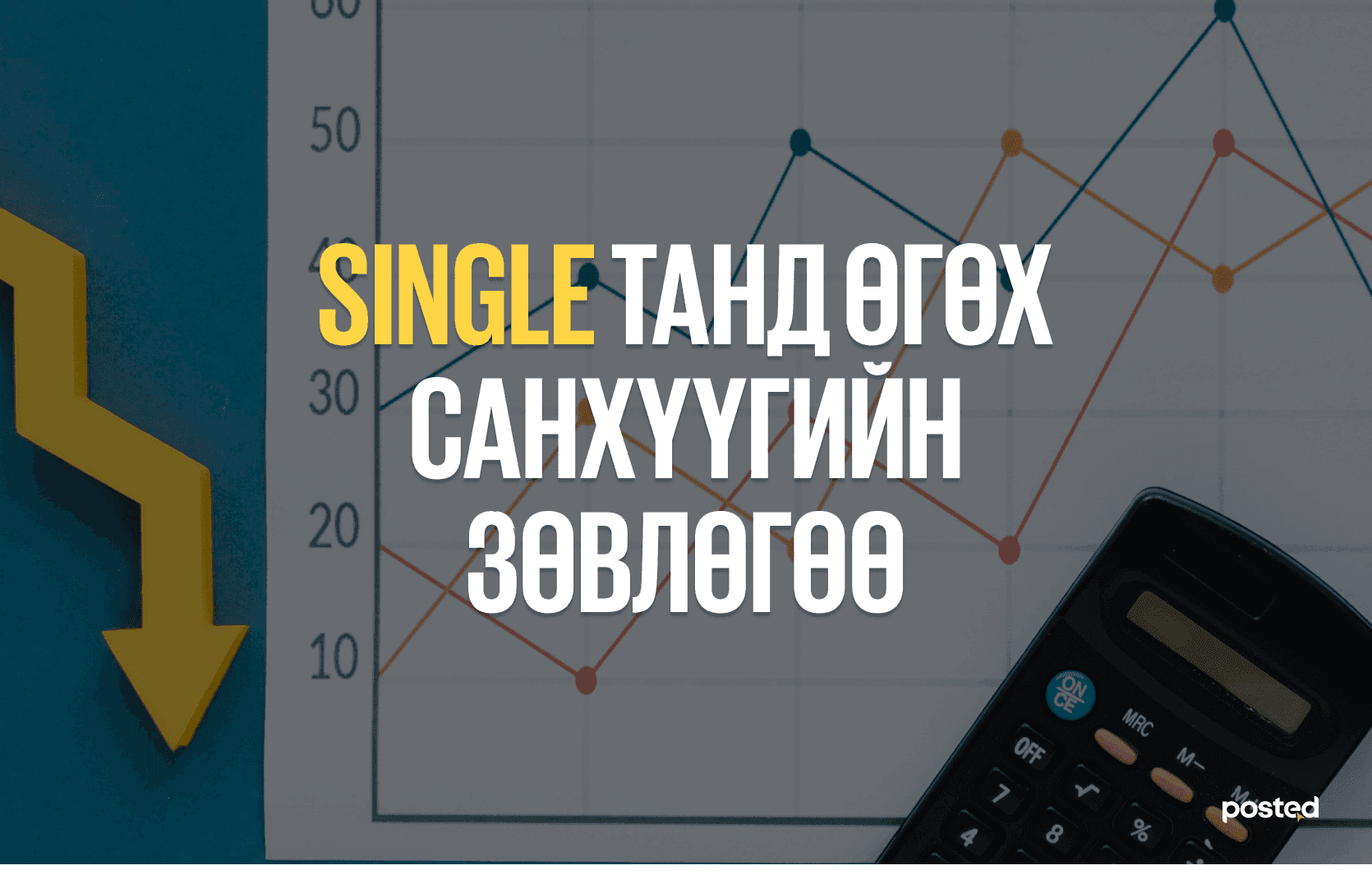 Ганц бие хүмүүс гэр бүлтэй хүмүүсээс илүү санхүүгийн стрессийг мэдэрдэг нийтлэлийн зураг