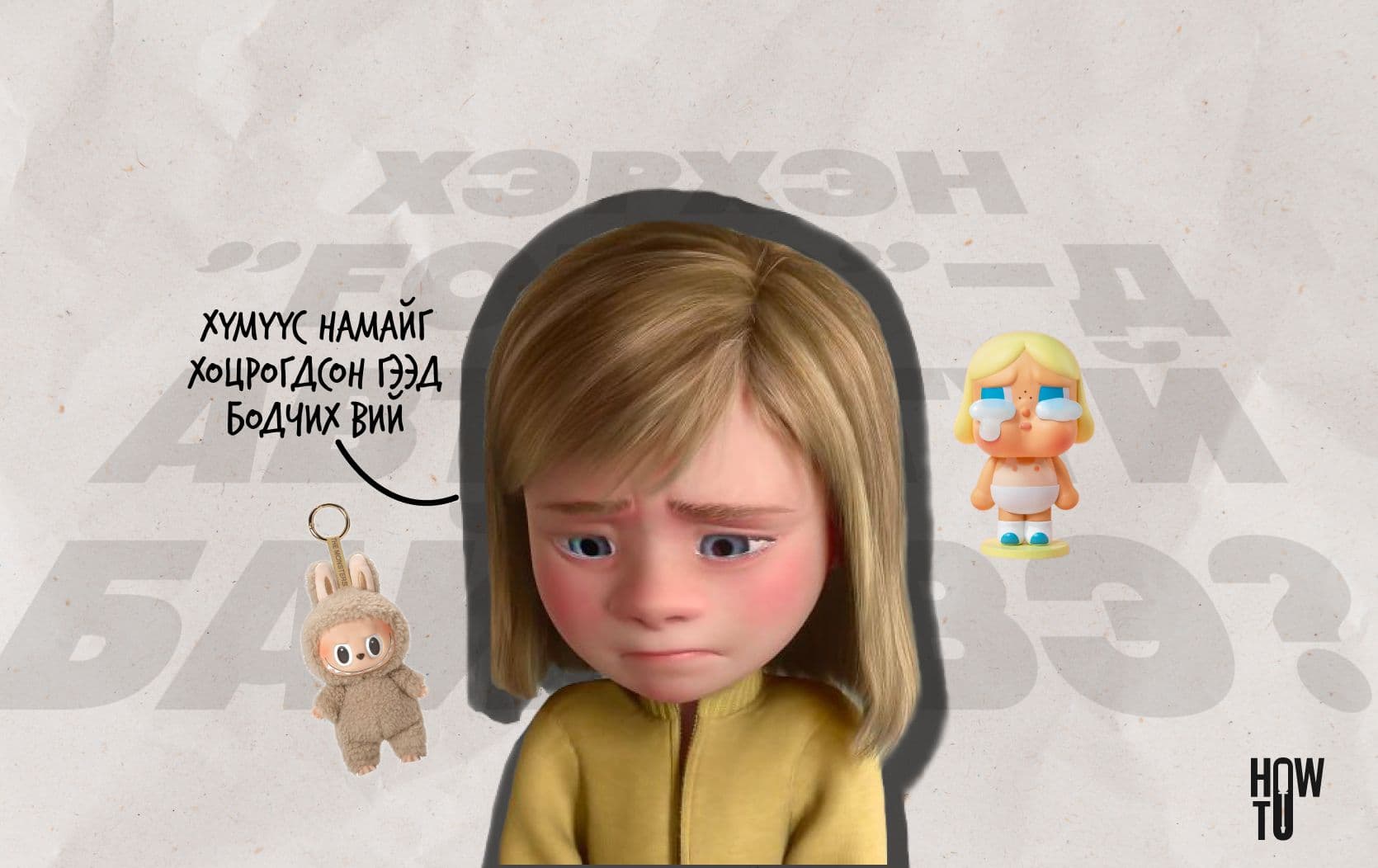 Хэрхэн "FOMO"-гоо таньж, даван туулах вэ? - нийтлэлийн зураг