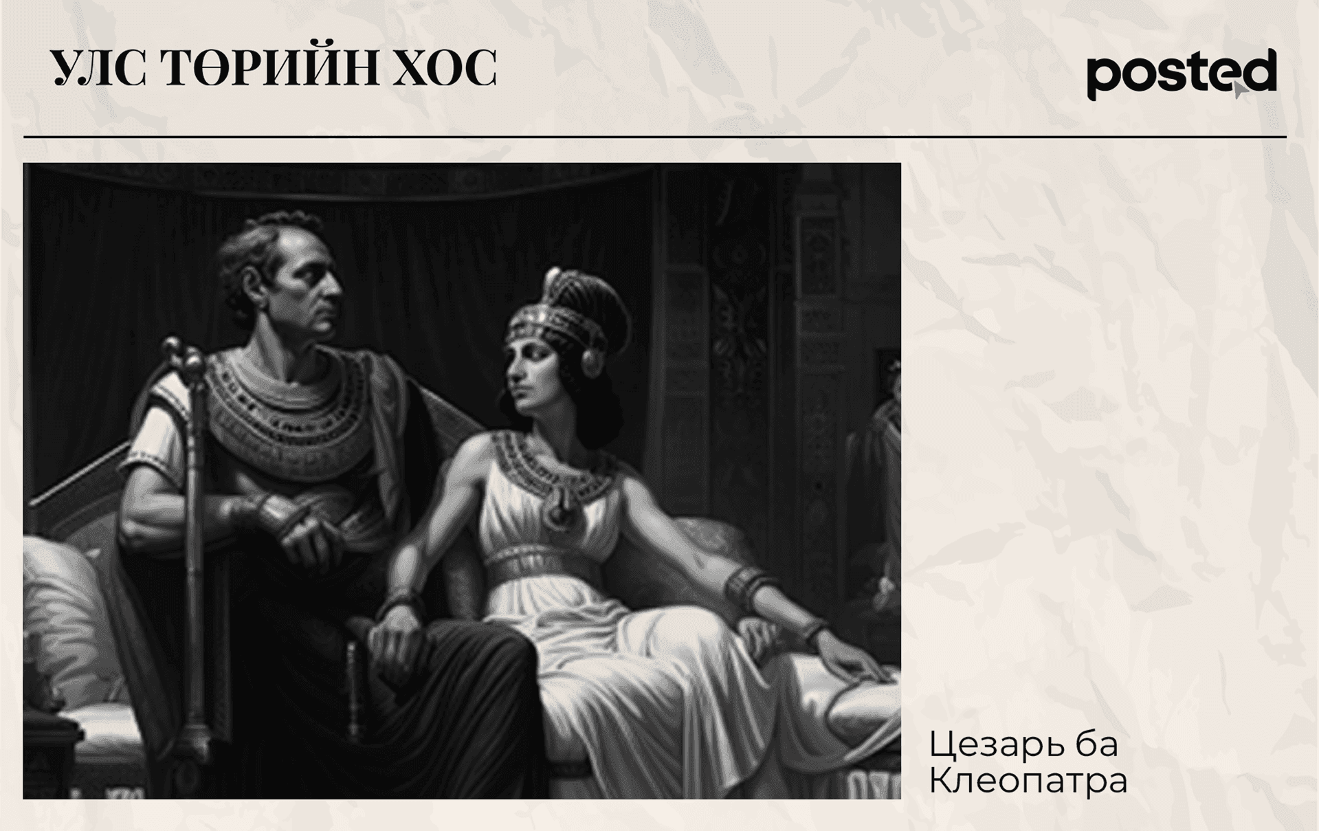 Улс төр дэх нөлөө бүхий хосууд нийтлэлийн зураг