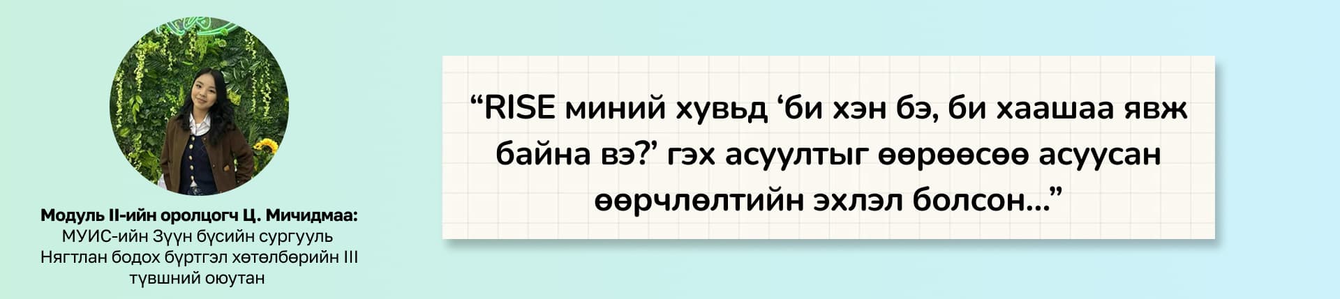 RISE оюутны хөгжлийн үндэсний хөтөлбөр Дорнод аймагт амжилттай хэрэгжиж байна нийтлэлийн зураг