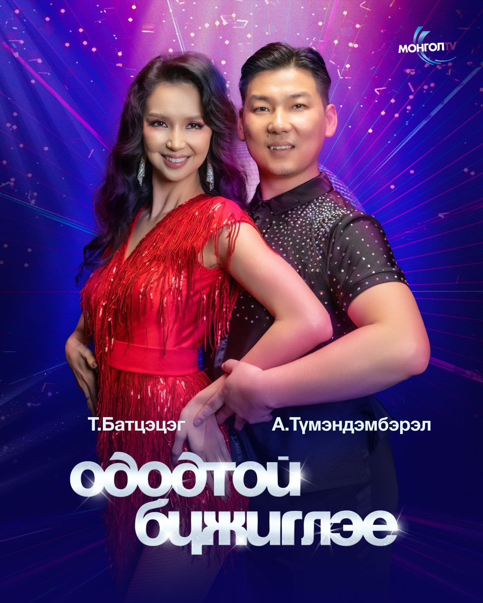 “Ододтой бүжиглэе” шоуны шинэ улирал эхэллээ нийтлэлийн зураг