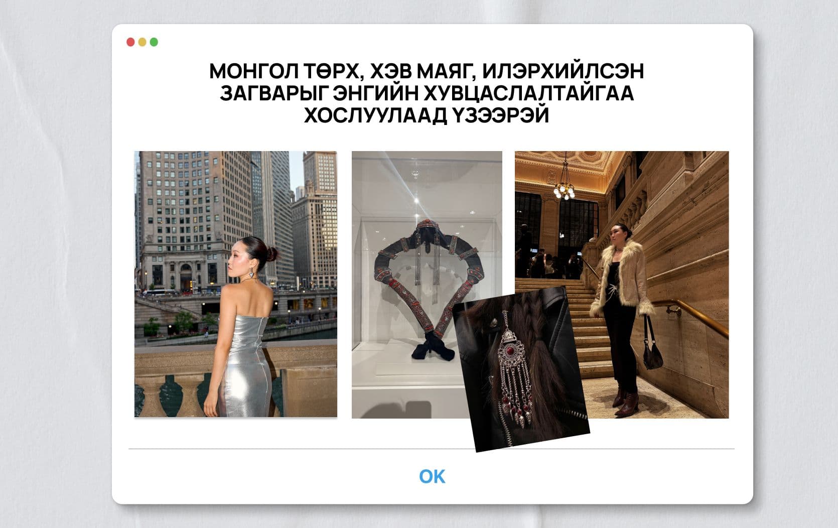 Загварын салбарынхан зөвлөж байна: PLAYTIME-д юу өмсөх вэ? нийтлэлийн зураг