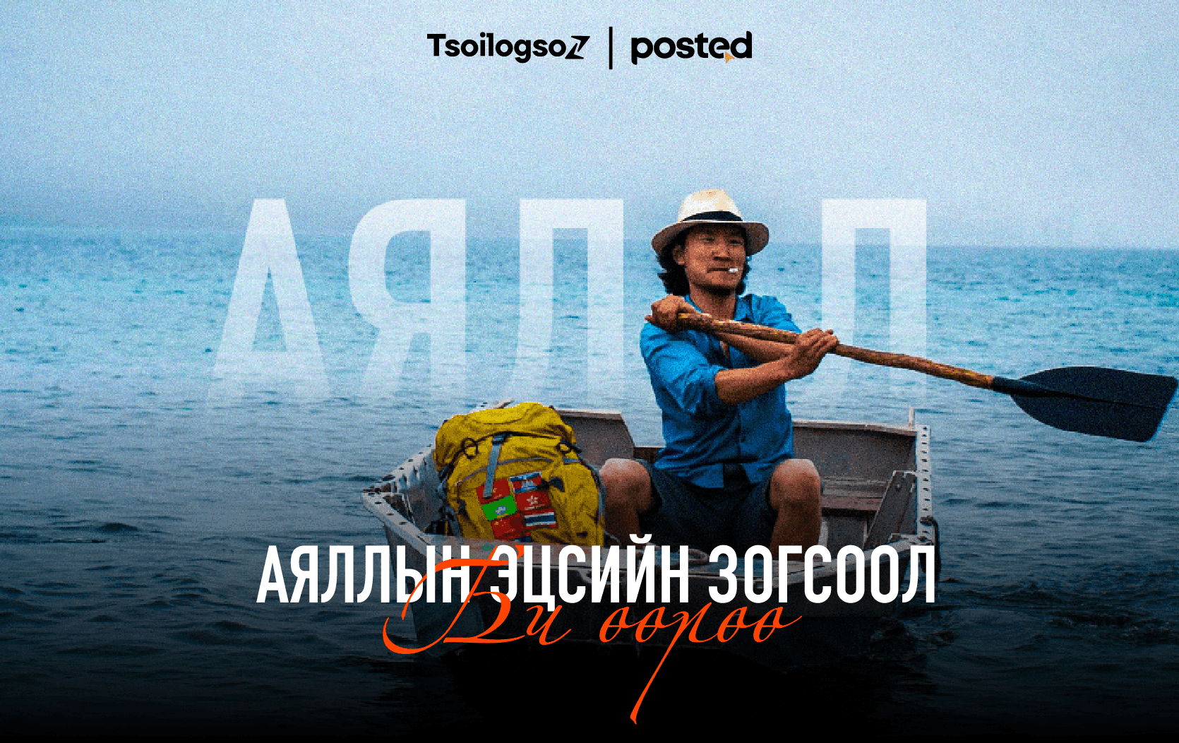 Аяллын эцсийн зогсоол БИ өөрөө: Аялал сэтгэл зүйн эмчилгээ болох нь - нийтлэлийн зураг