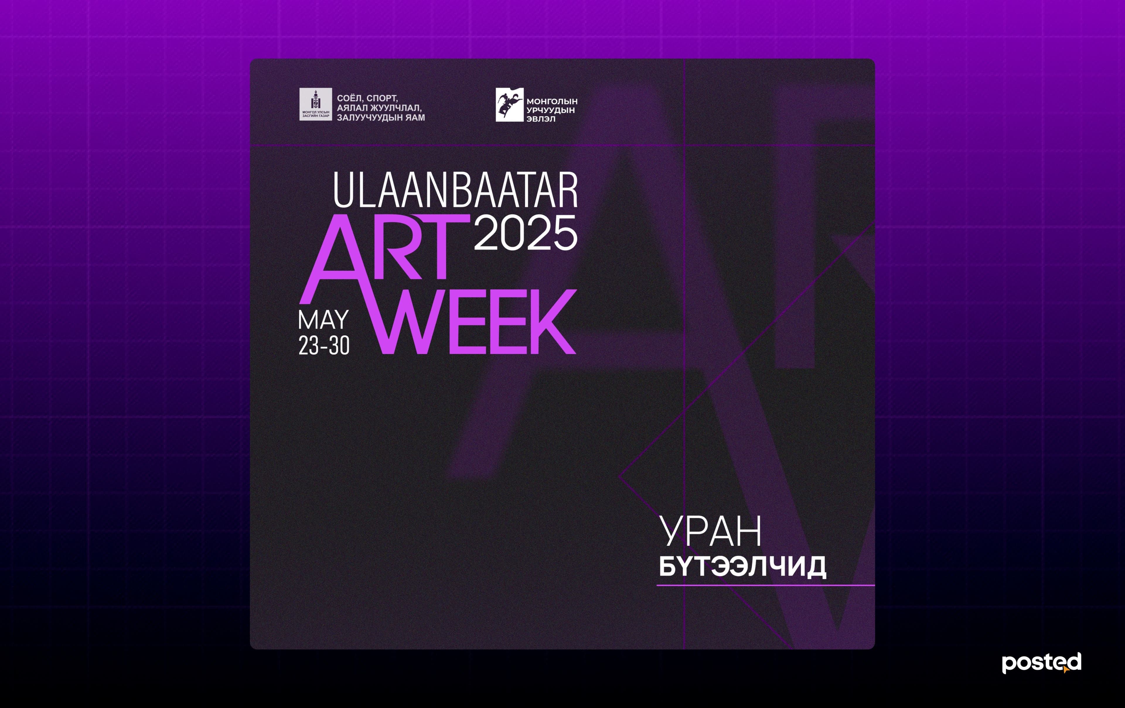 Тавдугаар сард таны заавал зочлох үзэсгэлэнгүүд нийтлэлийн зураг