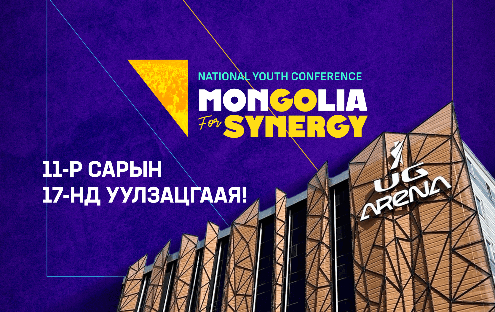 ЦойлогсоZ-ын сүүлийн “Youth Conference”: Илүү хол урагшлахын тулд залуус бид хамтрах хэрэгтэй нийтлэлийн зураг