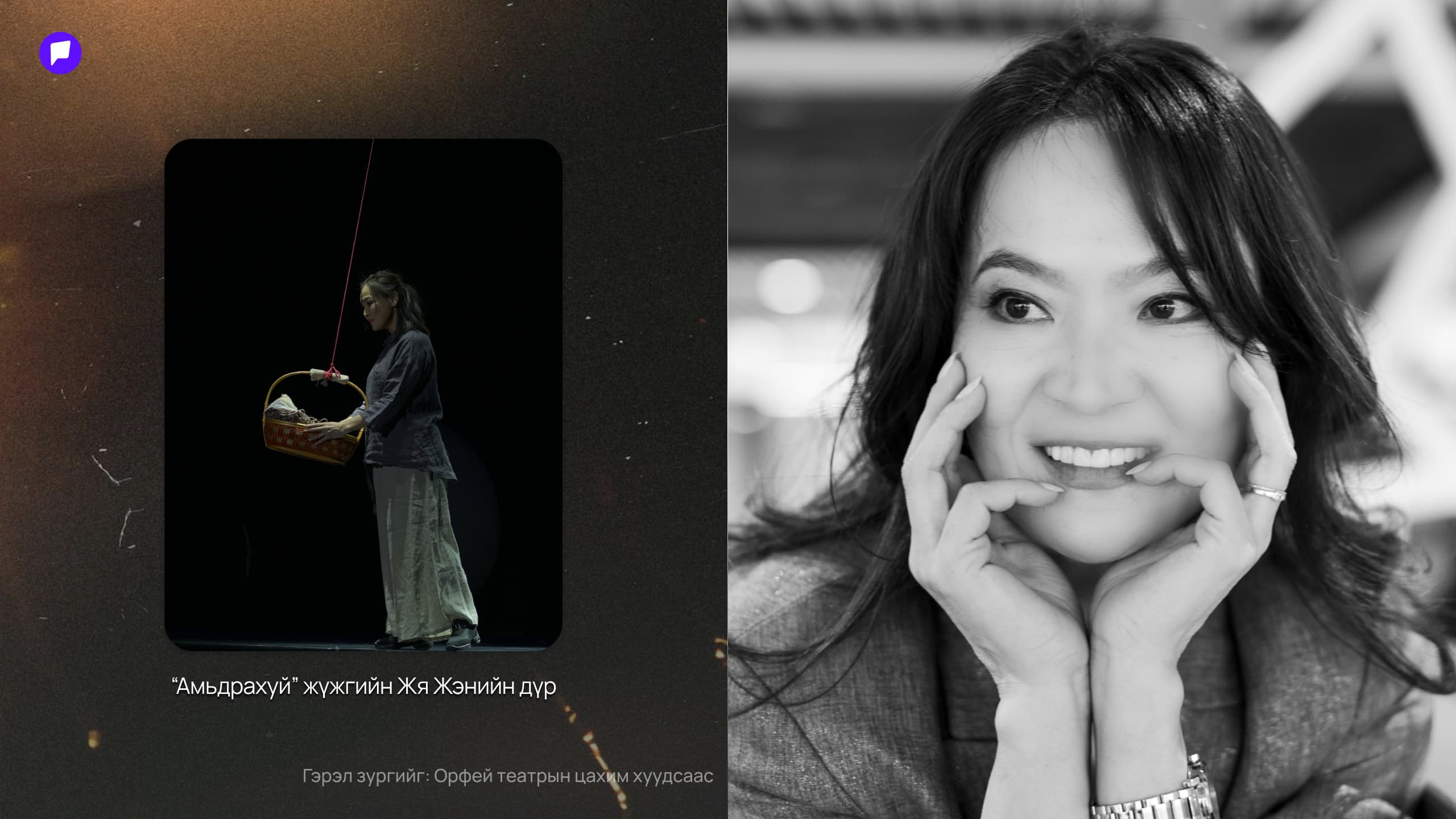 МУГЖ Д.Ганцэцэг: Бүтээсэн дүр бүхэн минь намайг хүмүүжүүлж, амьдралыг харах шинэ өнцгийг нээдэг нийтлэлийн зураг