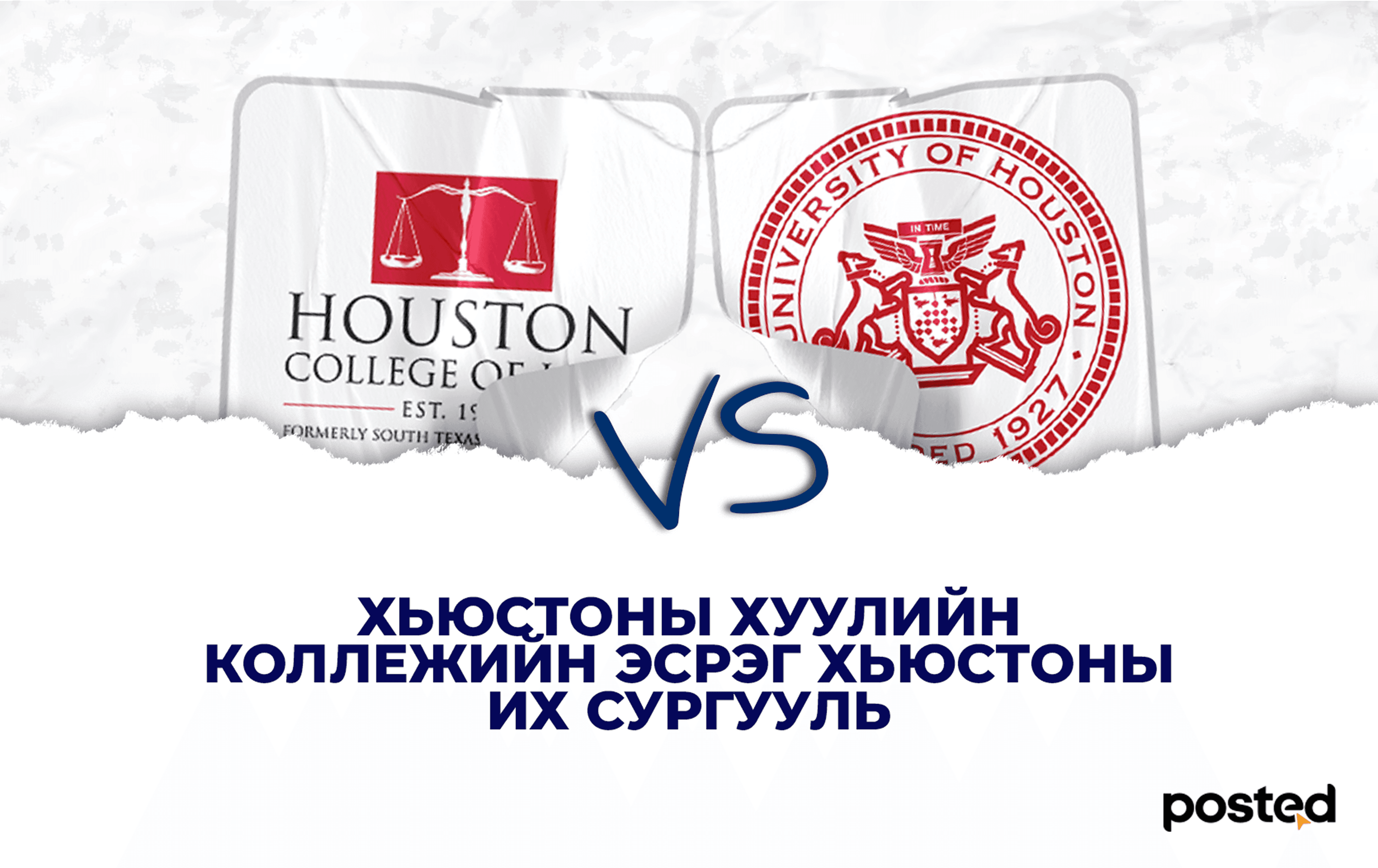 Ижил нэртэй их сургуулиудын маргааныг ОУ-д яаж шийддэг вэ? нийтлэлийн зураг