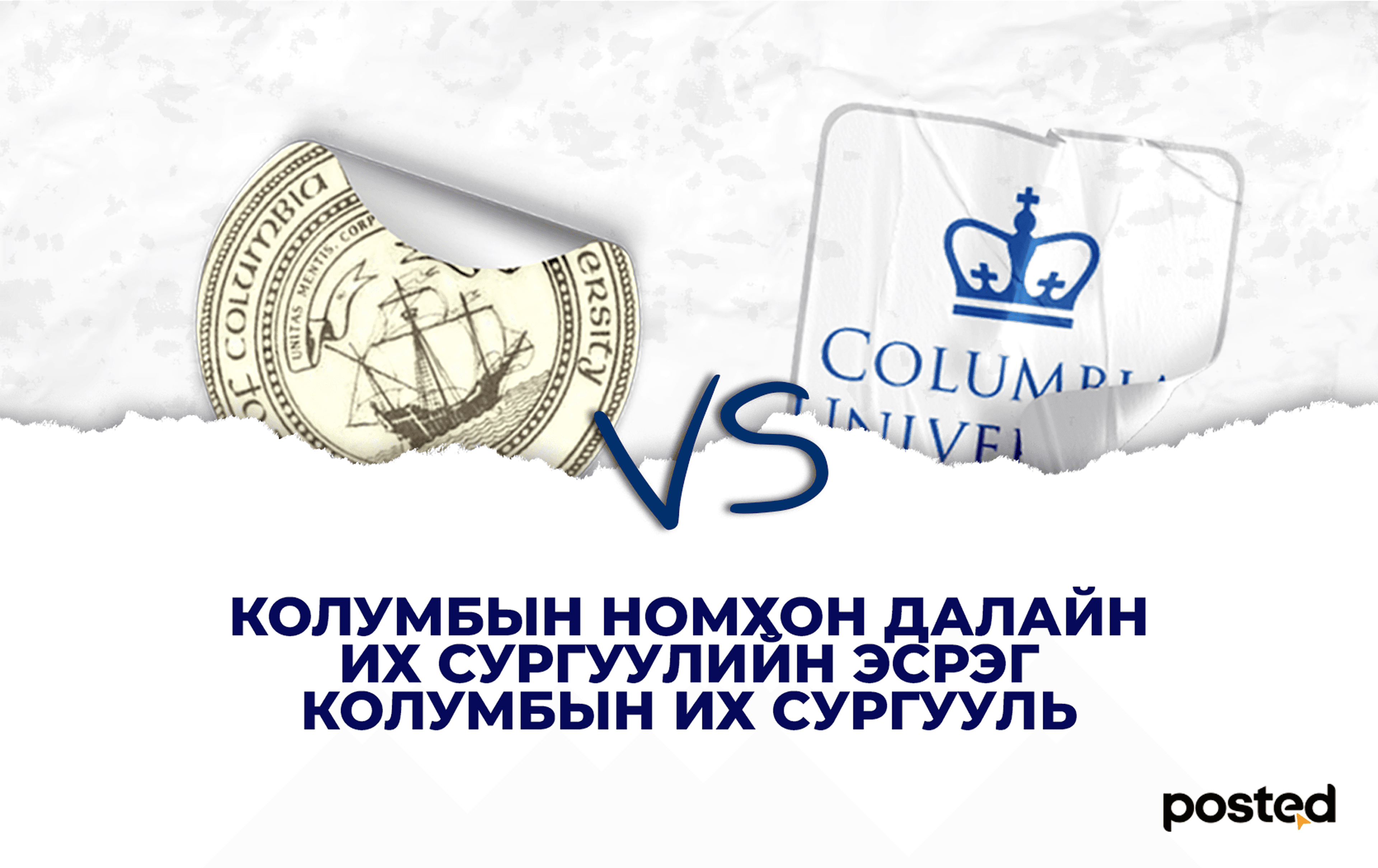 Ижил нэртэй их сургуулиудын маргааныг ОУ-д яаж шийддэг вэ? нийтлэлийн зураг