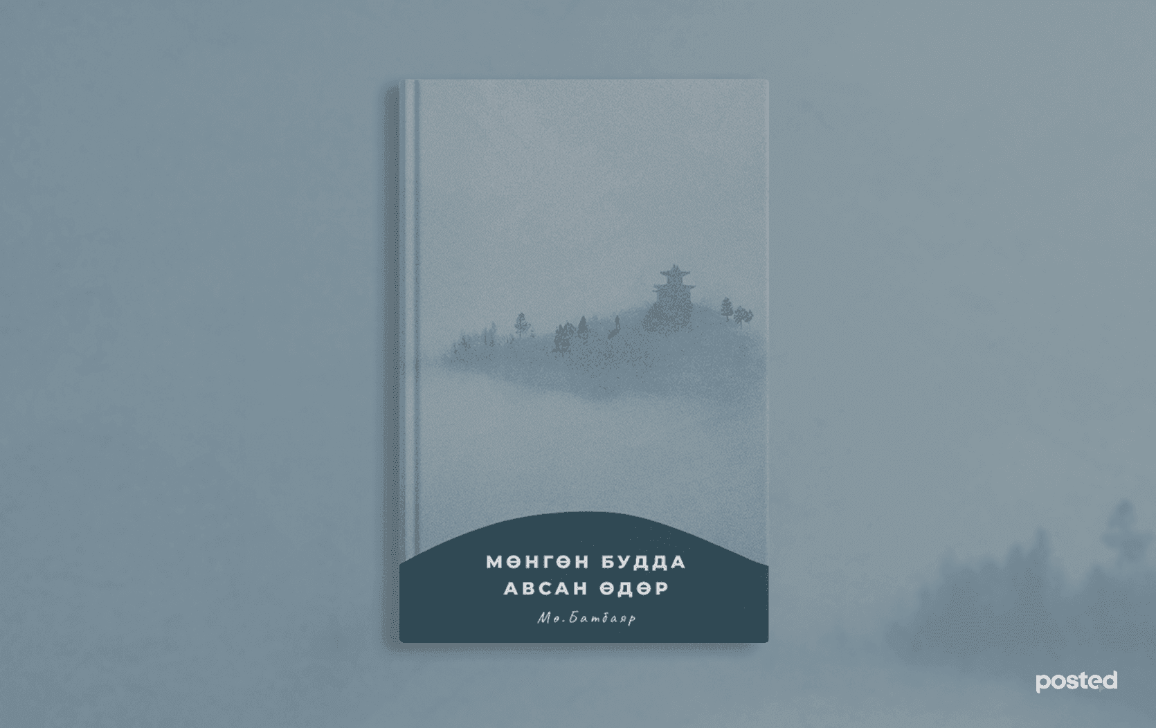 Шинийн нэгний өдөр шиг алга болмоор санагдсан үед “хань болох” ТАВАН ШҮЛГИЙН НОМ нийтлэлийн зураг