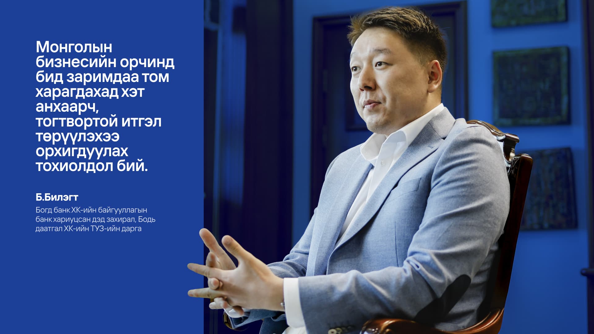 Итгэлцлийн эдийн засаг: Бүтээгдэхүүн, үйлчилгээ хангалттай бий боловч хариуцлагатай удирдлага ховор байна нийтлэлийн зураг