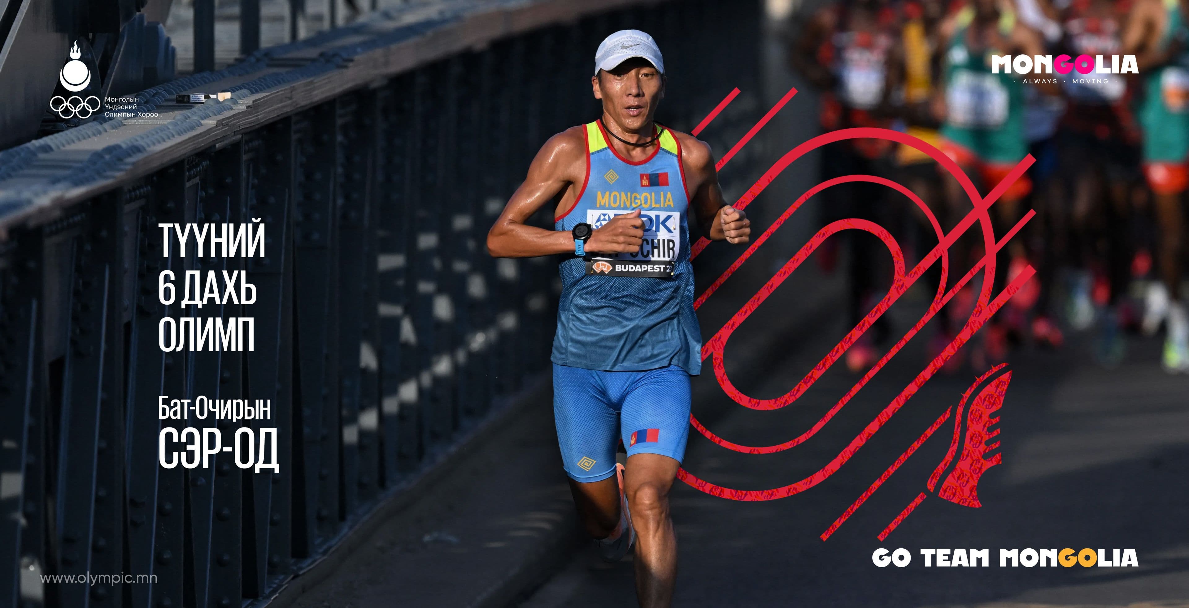 Go Team Mongolia: Монгол залуусын эрчээр хөглөгдсөн зуны Олимп нийтлэлийн зураг