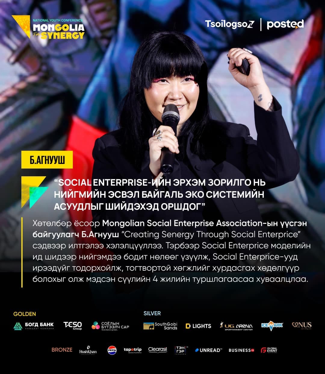 Сурвалжилга: “National Youth Conference 2024” төгсгөл биш эхлэл нийтлэлийн зураг