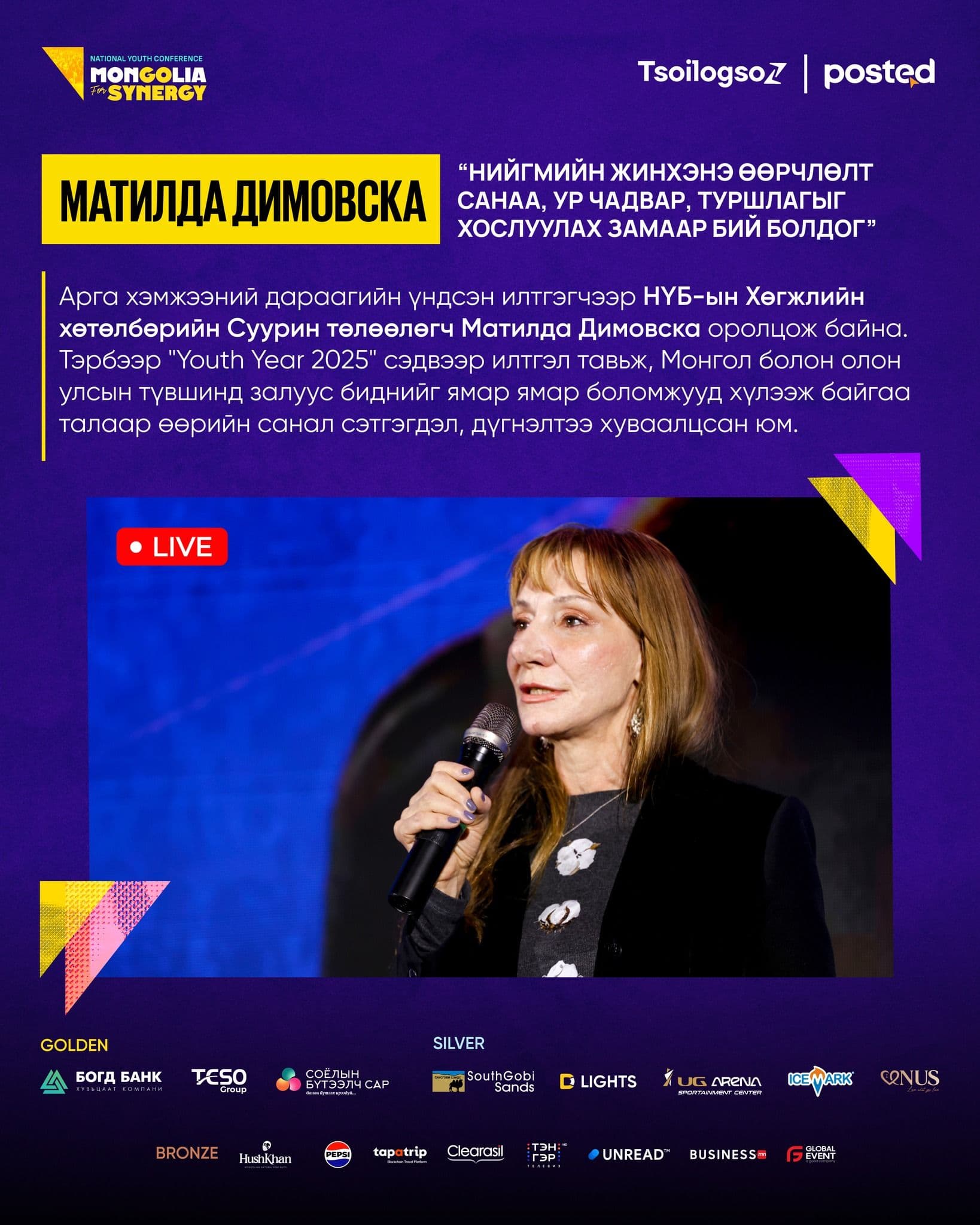 Сурвалжилга: “National Youth Conference 2024” төгсгөл биш эхлэл нийтлэлийн зураг