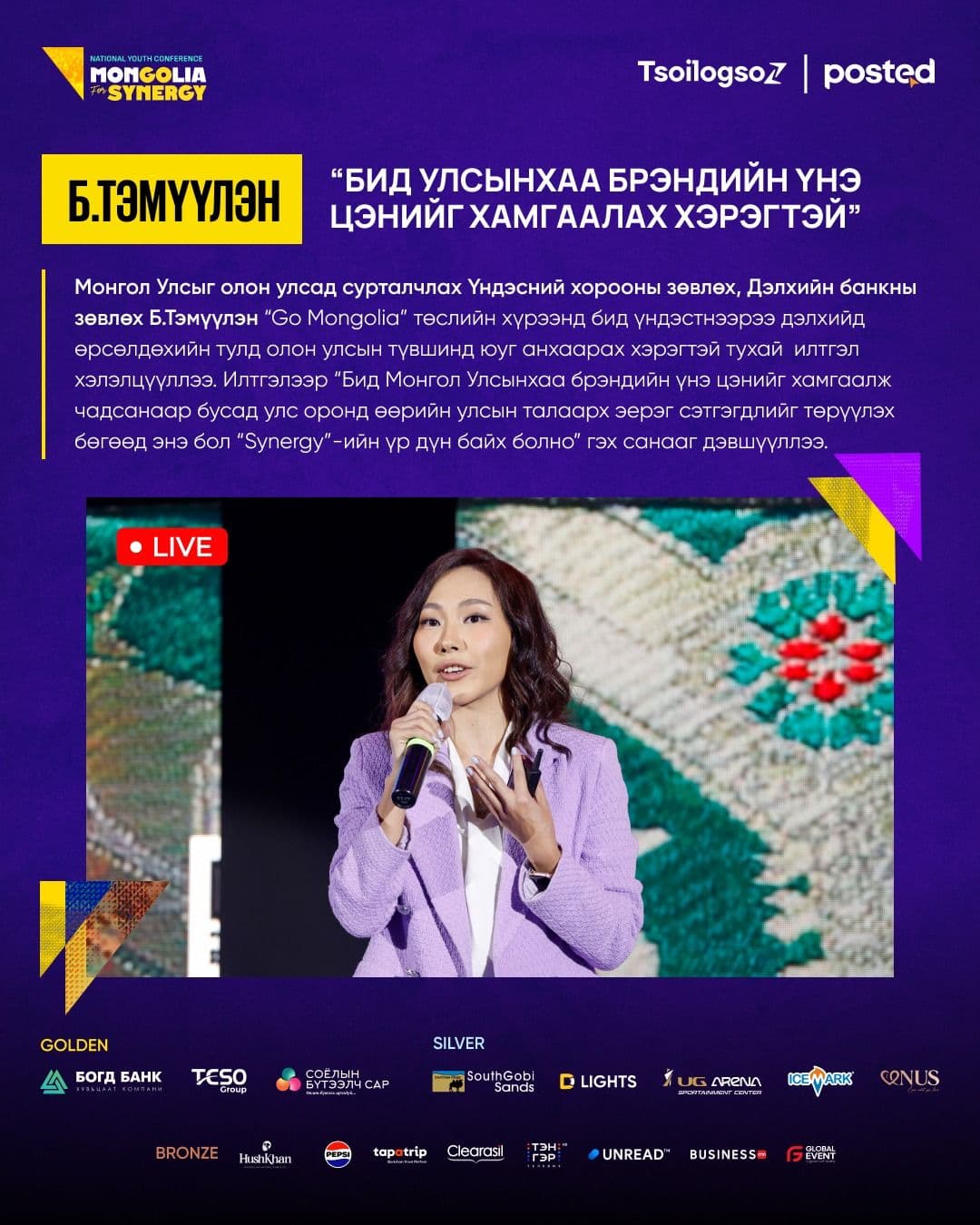 Сурвалжилга: “National Youth Conference 2024” төгсгөл биш эхлэл нийтлэлийн зураг