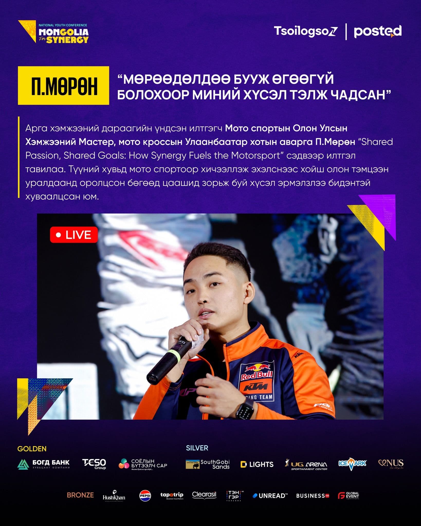 Сурвалжилга: “National Youth Conference 2024” төгсгөл биш эхлэл нийтлэлийн зураг