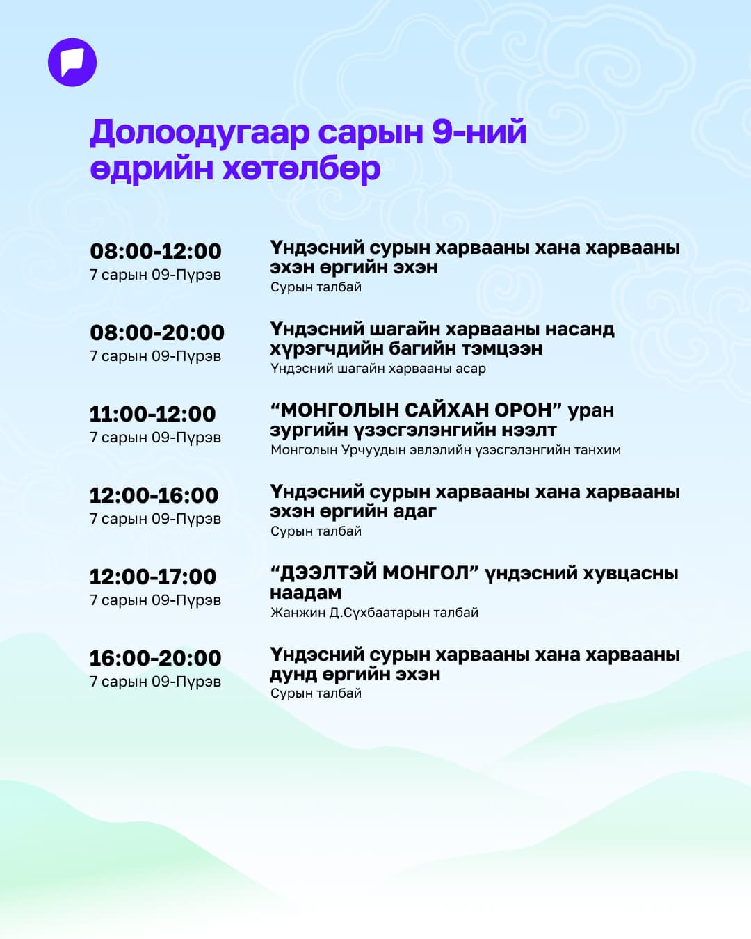 Үндэсний их баяр наадмын нэгдсэн хөтөлбөрийг танилцуулж байна нийтлэлийн зураг