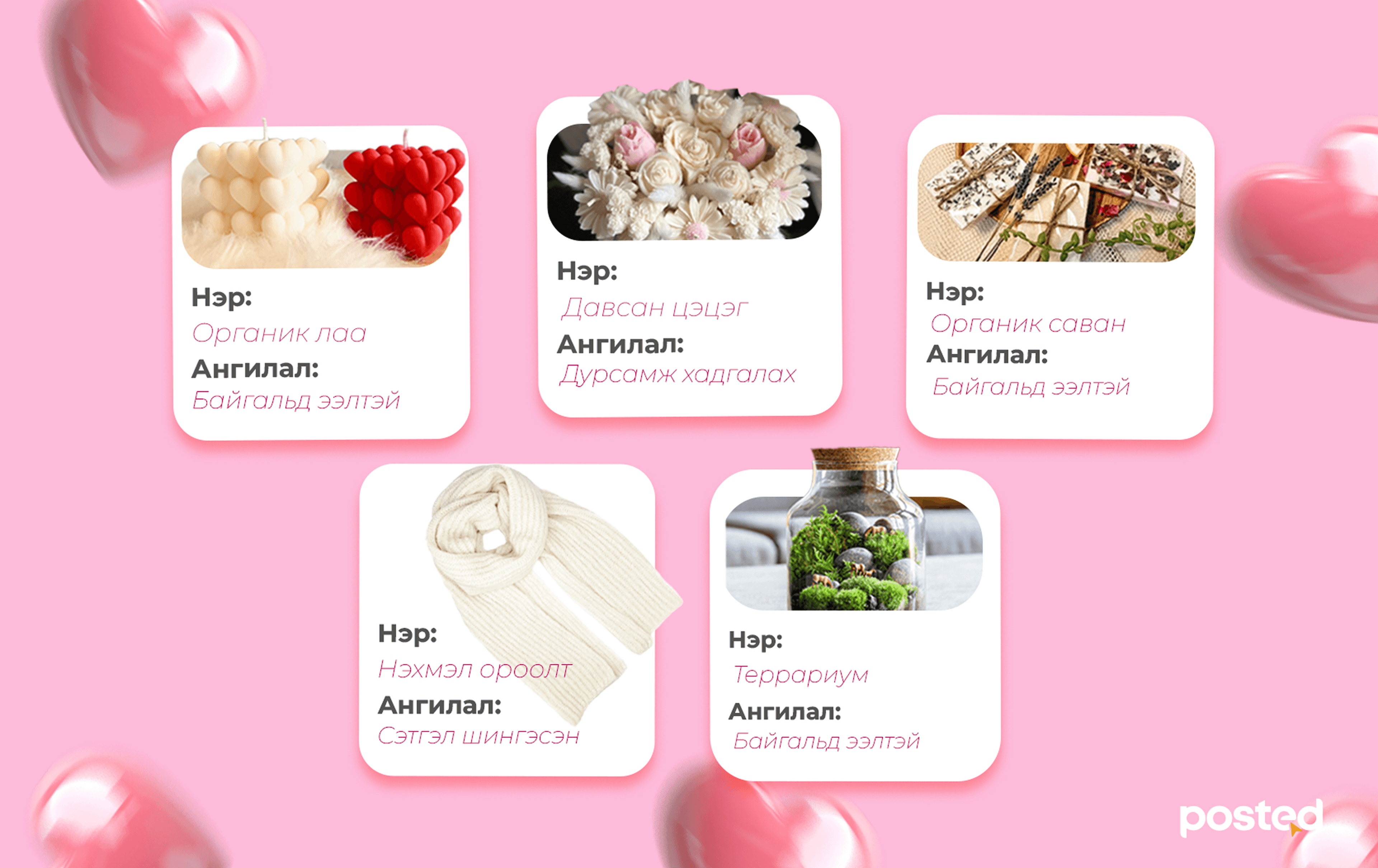 Валентинаар өгөх боломжтой эко бэлгүүд - нийтлэлийн зураг