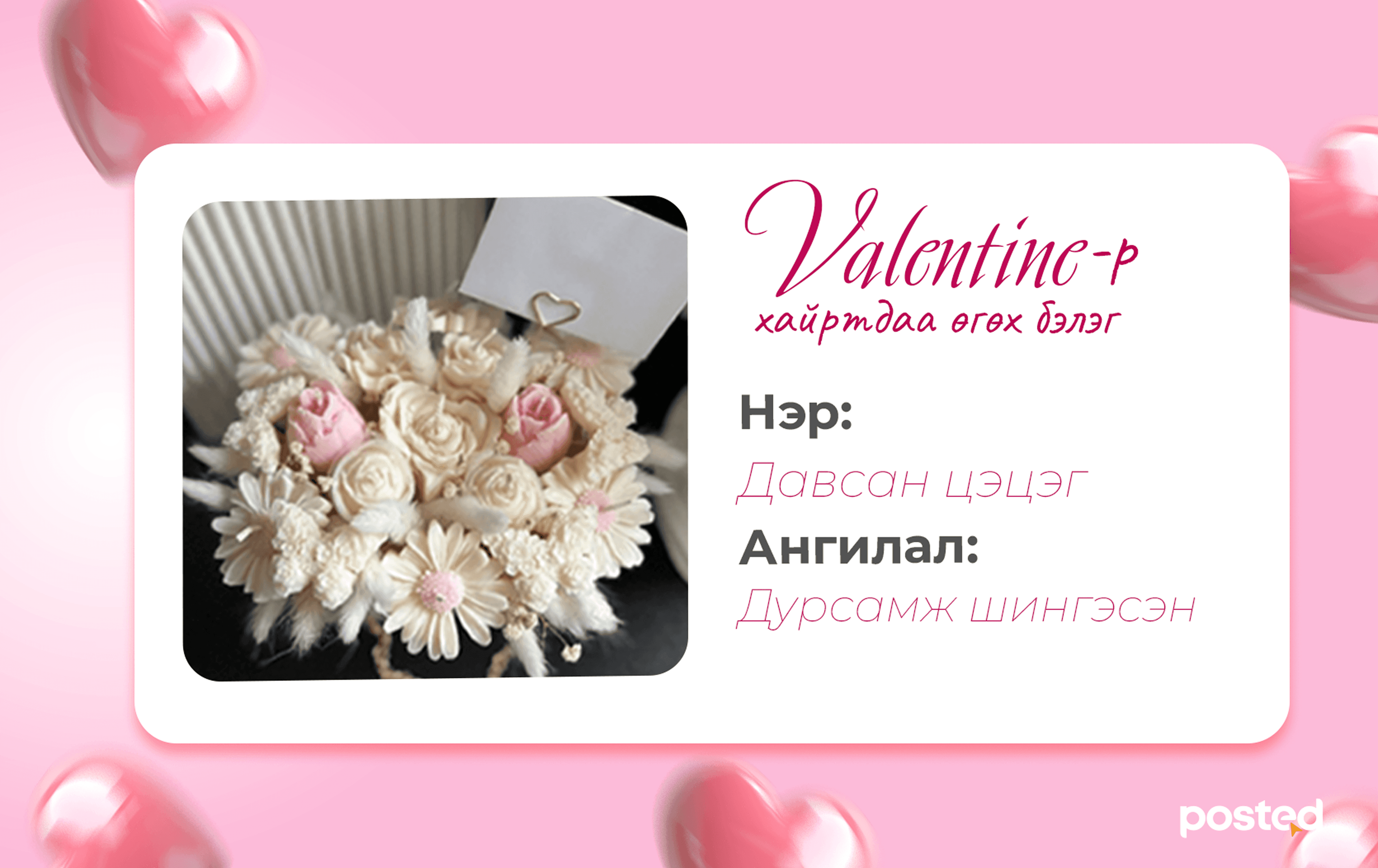 Валентинаар өгөх боломжтой эко бэлгүүд нийтлэлийн зураг