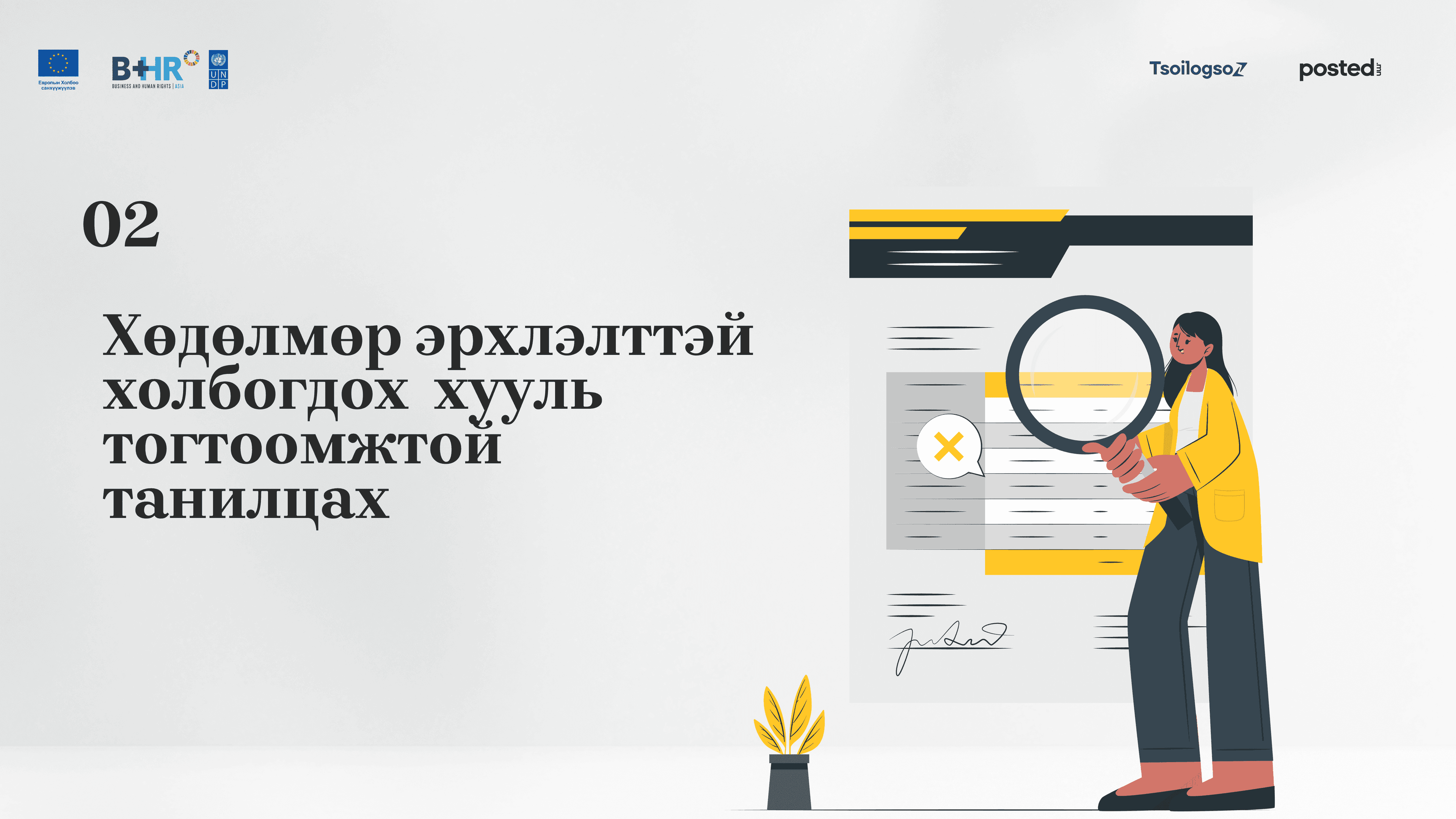 Шинэ төгсөгчдөд өгөх зөвлөгөө: Анхны ажилдаа орохдоо эдгээрийг мэдэж байвал алзахгүй дээ нийтлэлийн зураг