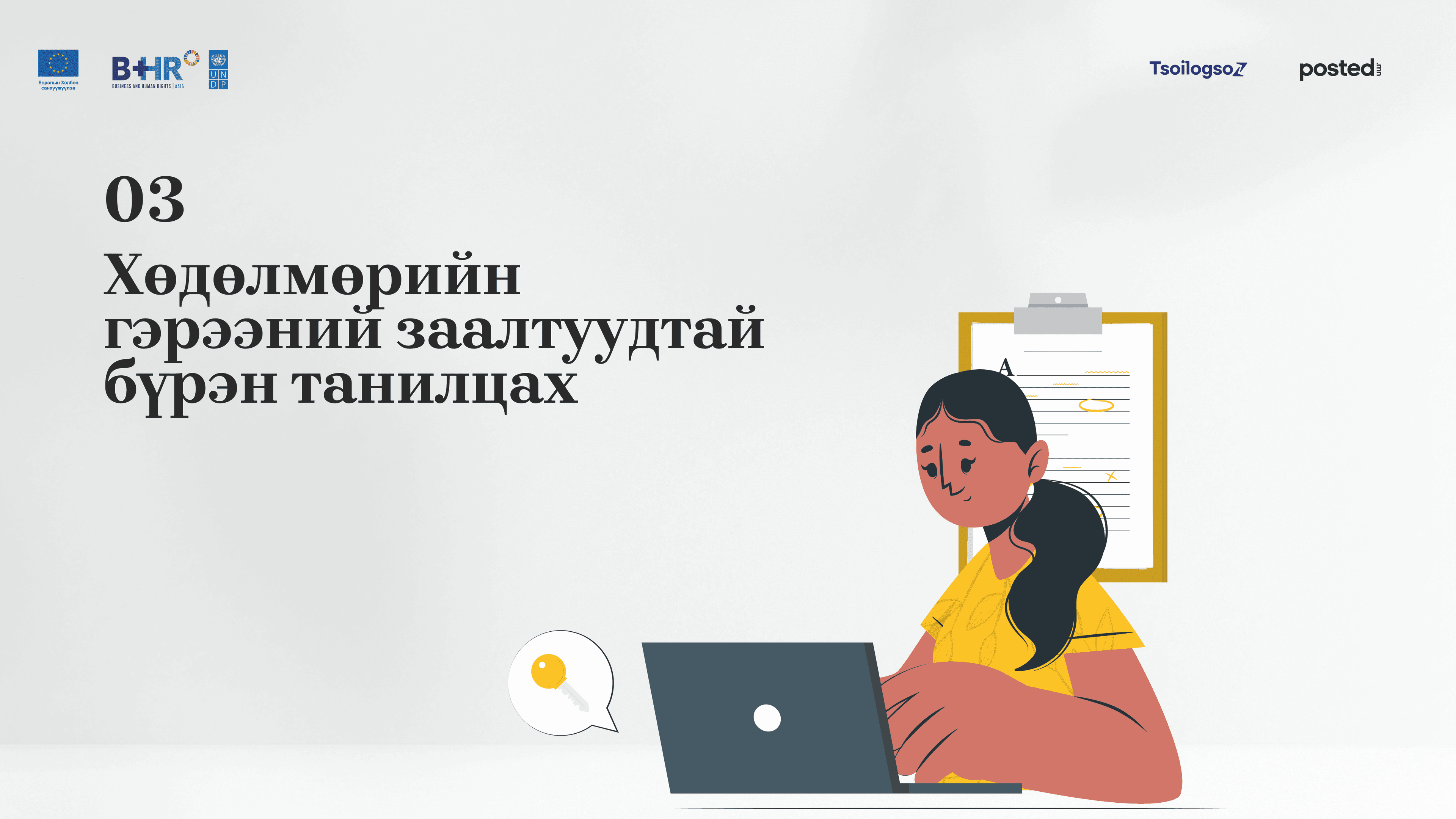 Шинэ төгсөгчдөд өгөх зөвлөгөө: Анхны ажилдаа орохдоо эдгээрийг мэдэж байвал алзахгүй дээ нийтлэлийн зураг