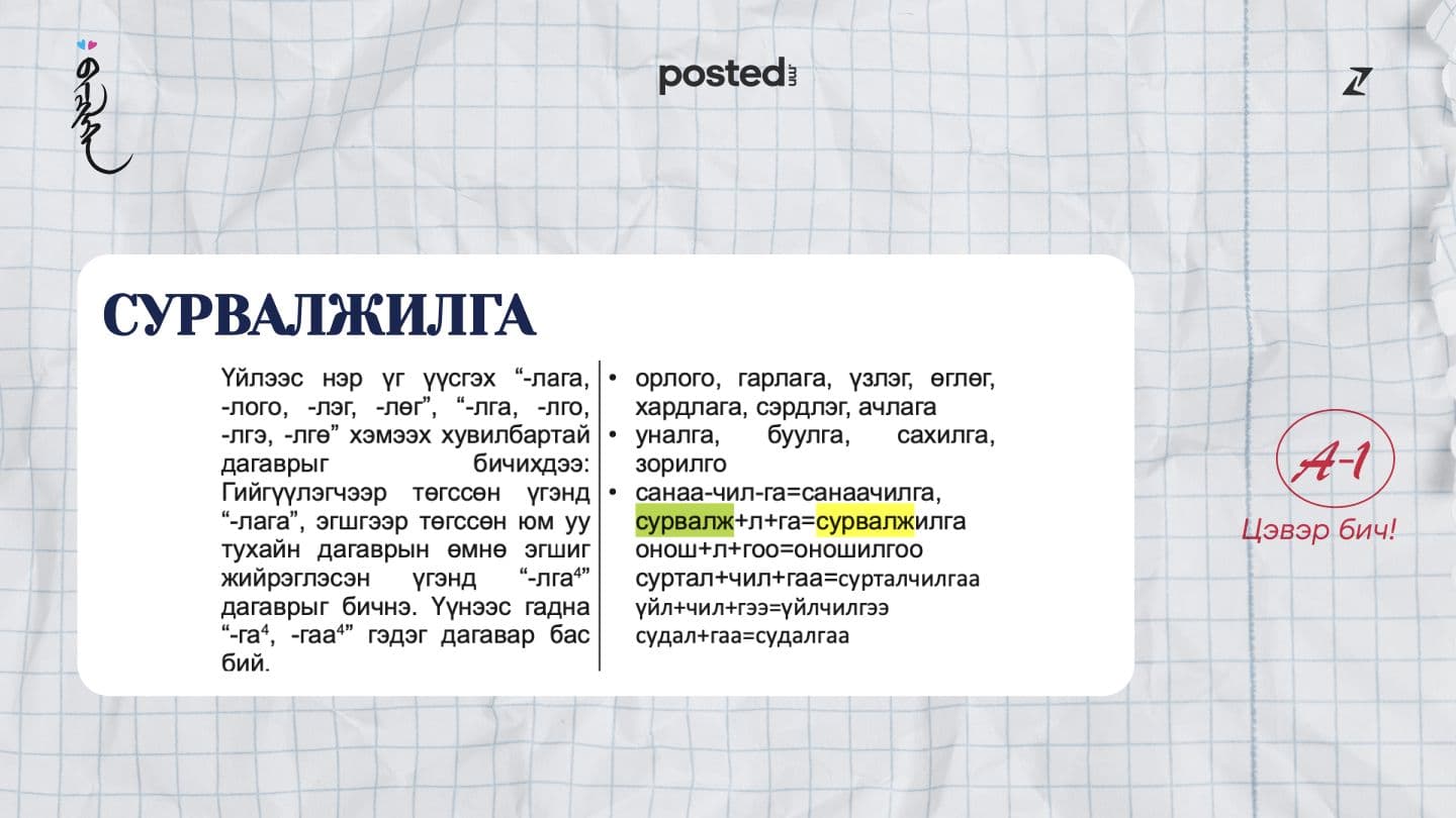 Кирилл бичгийн дүрэм үргэлж өөрчлөгдөөд байна уу? нийтлэлийн зураг