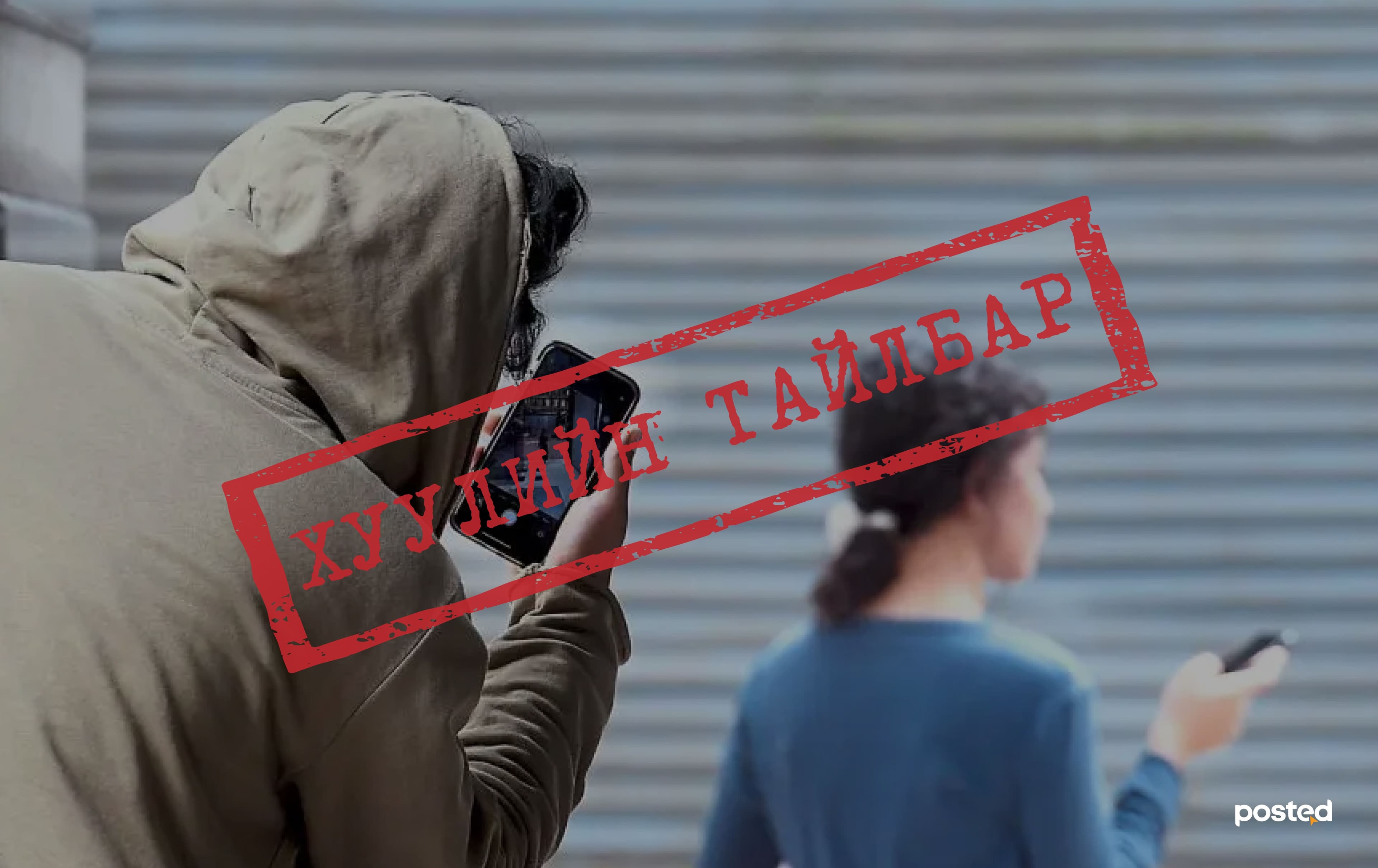 Бусдын зургийг зөвшөөрөлгүй нийтэлбэл 6-12 сар хорих ял шийтгэнэ - нийтлэлийн зураг