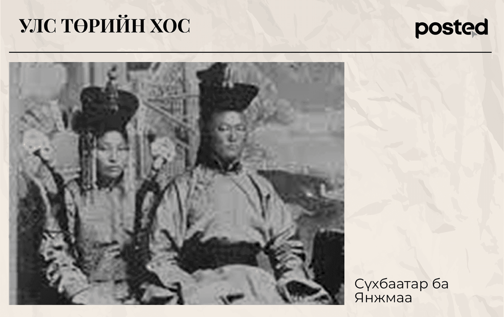 Улс төр дэх нөлөө бүхий хосууд нийтлэлийн зураг