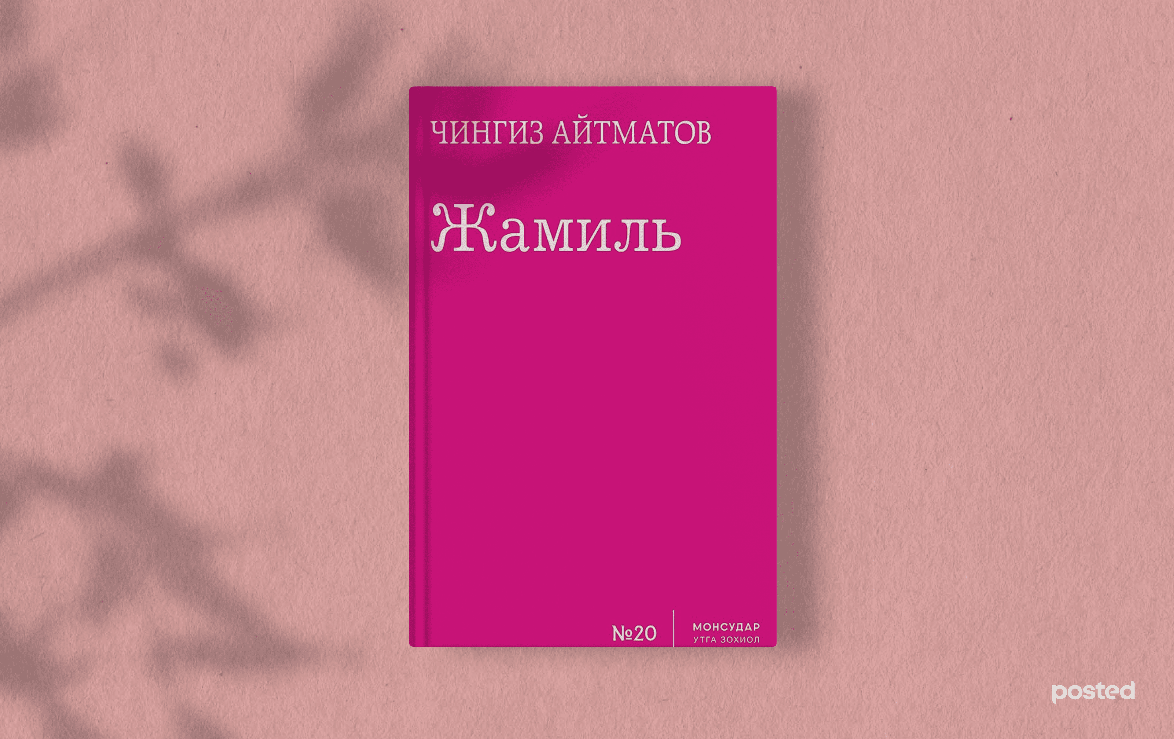Валентинаар хайртдаа бэлэглэж сэтгэлийг нь “гижигдэх” ДӨРВӨН ном нийтлэлийн зураг